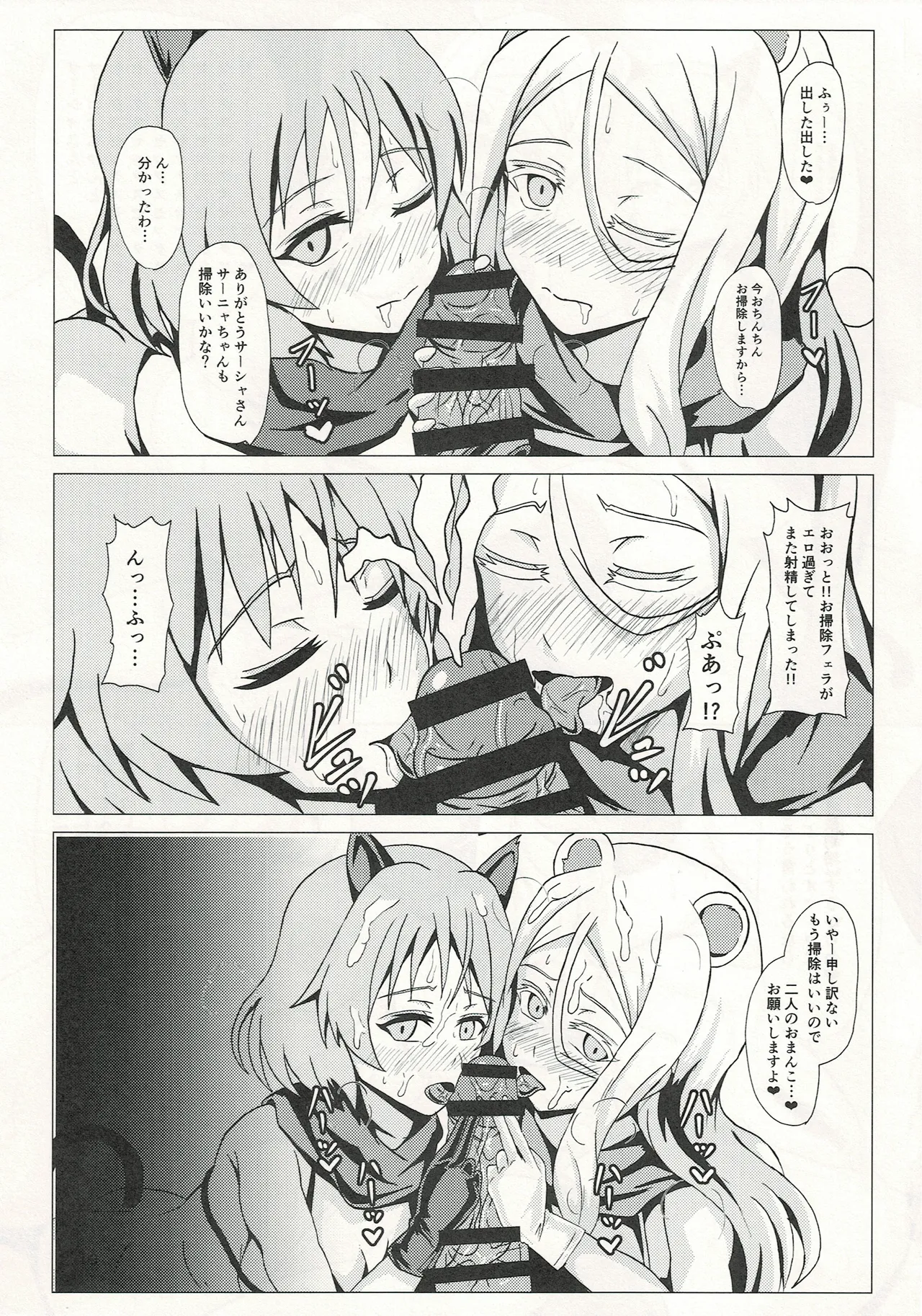 ウィッチに納精するのは義務なんです - page18
