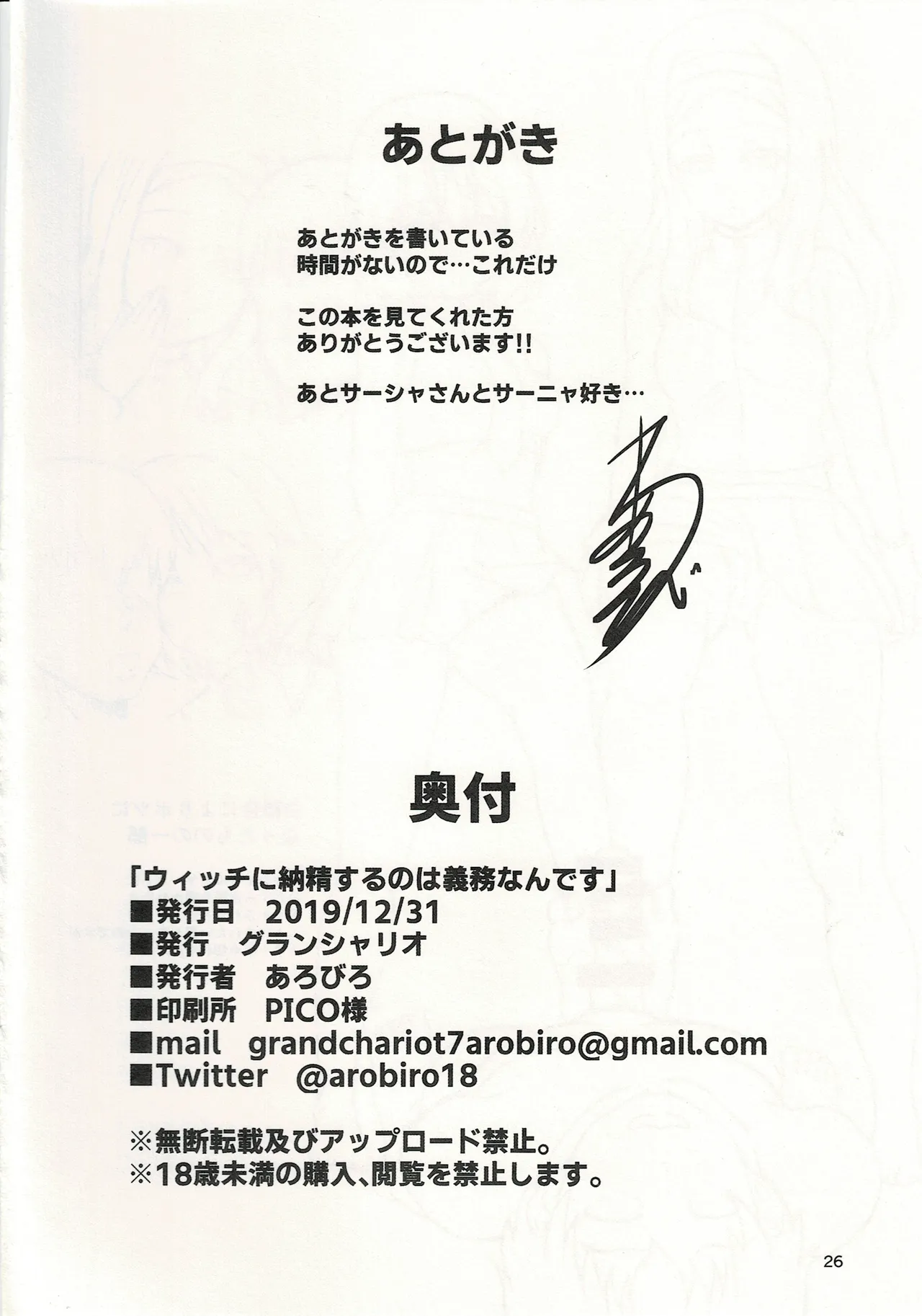 ウィッチに納精するのは義務なんです - page25