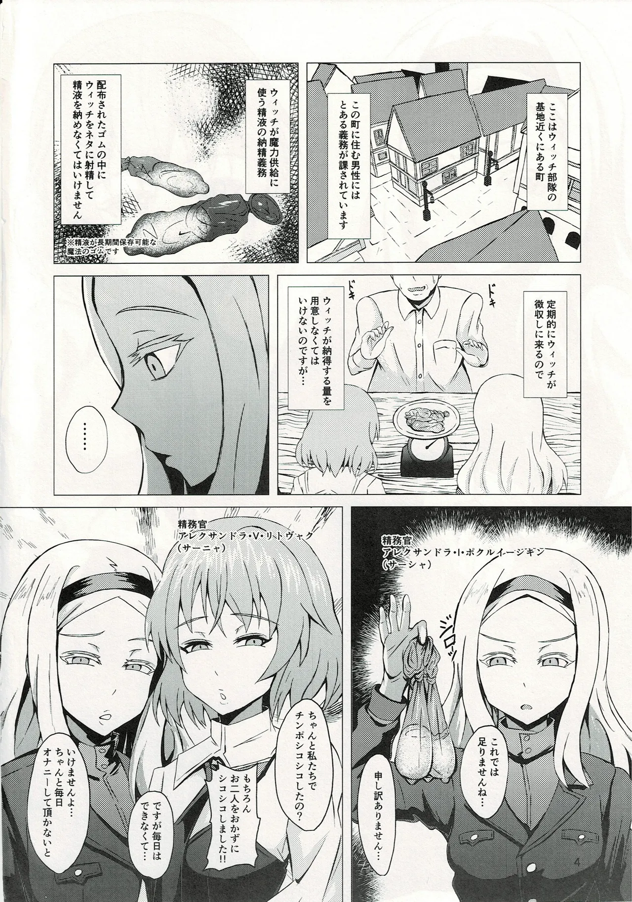 ウィッチに納精するのは義務なんです - page3