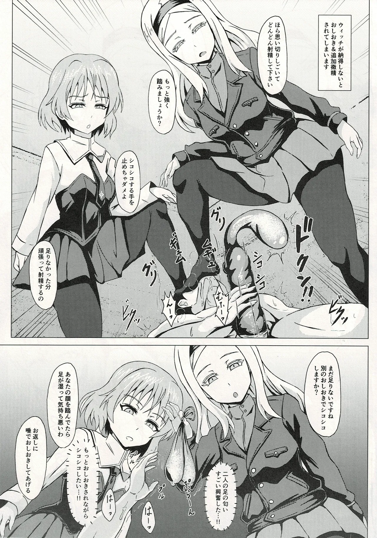 ウィッチに納精するのは義務なんです - page4