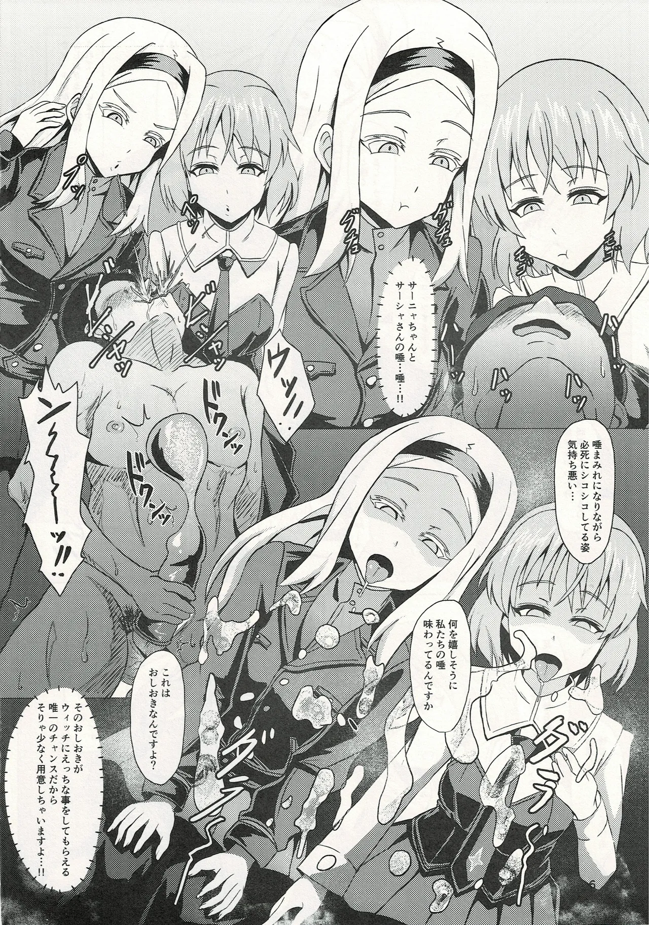 ウィッチに納精するのは義務なんです - page5