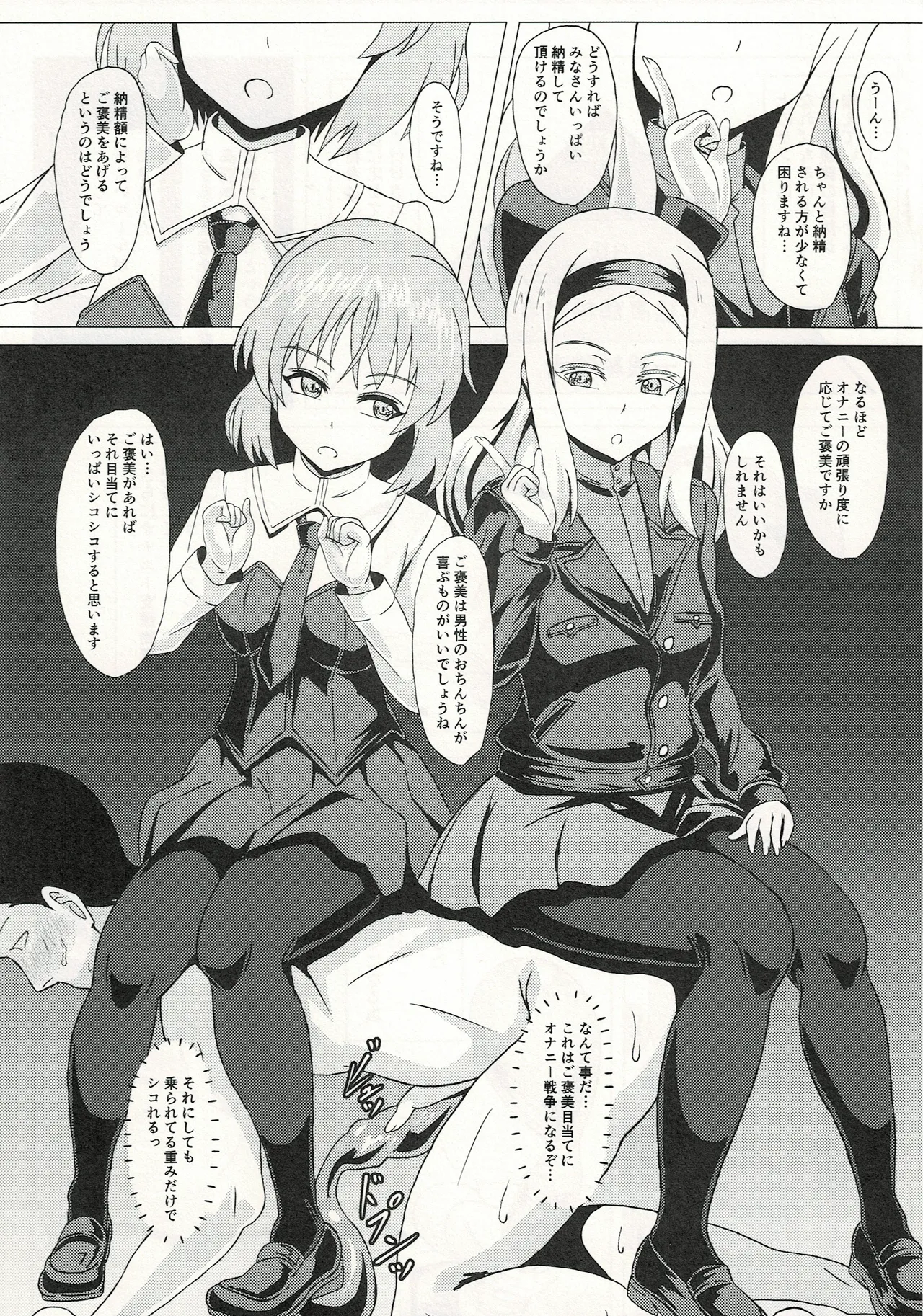 ウィッチに納精するのは義務なんです - page6