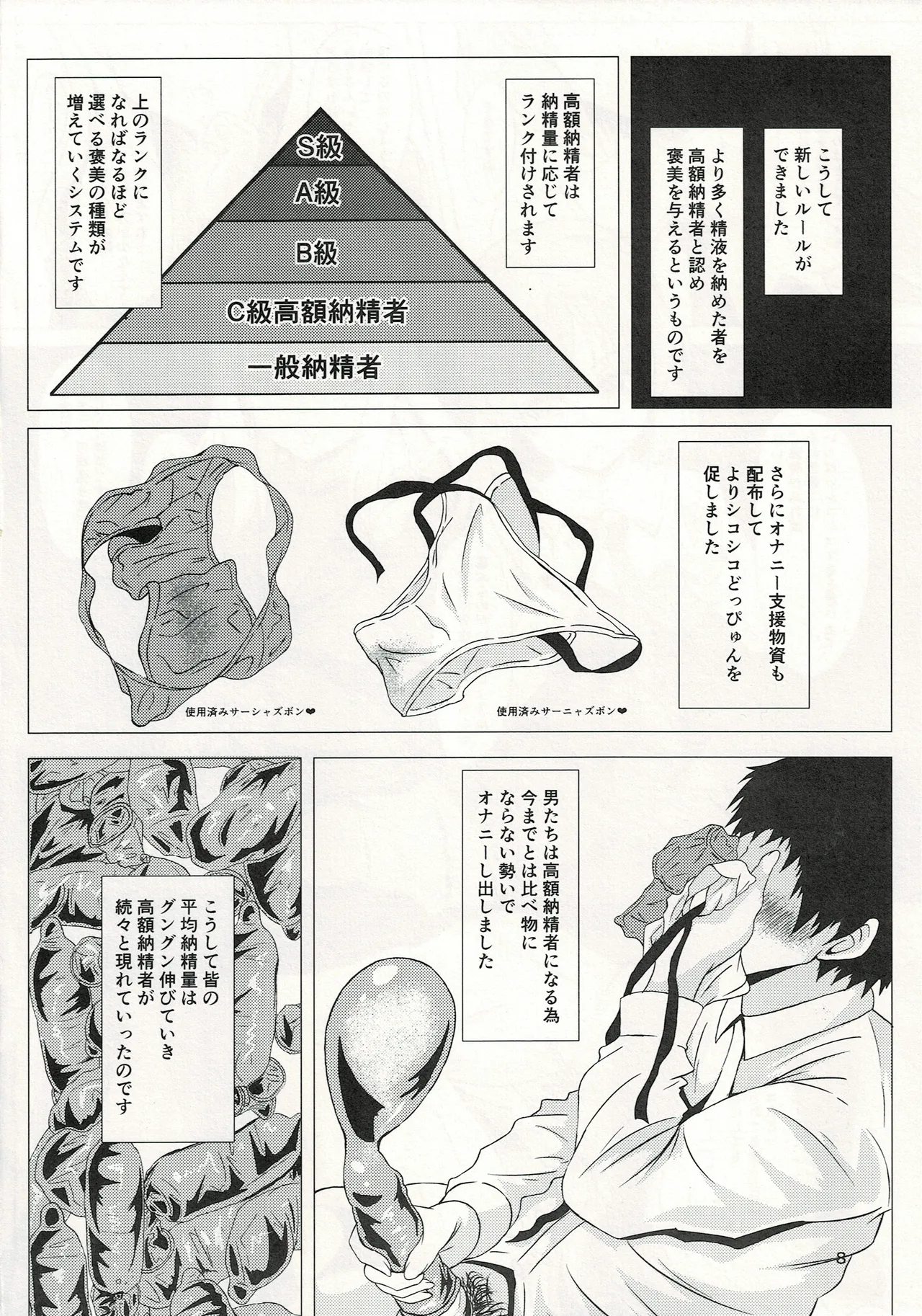 ウィッチに納精するのは義務なんです - page7