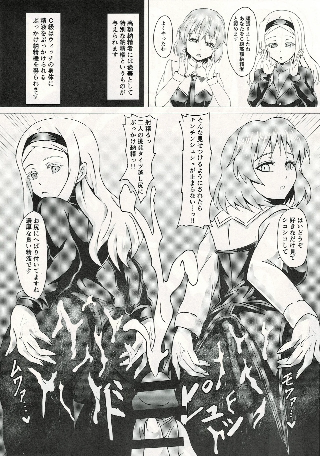 ウィッチに納精するのは義務なんです - page8
