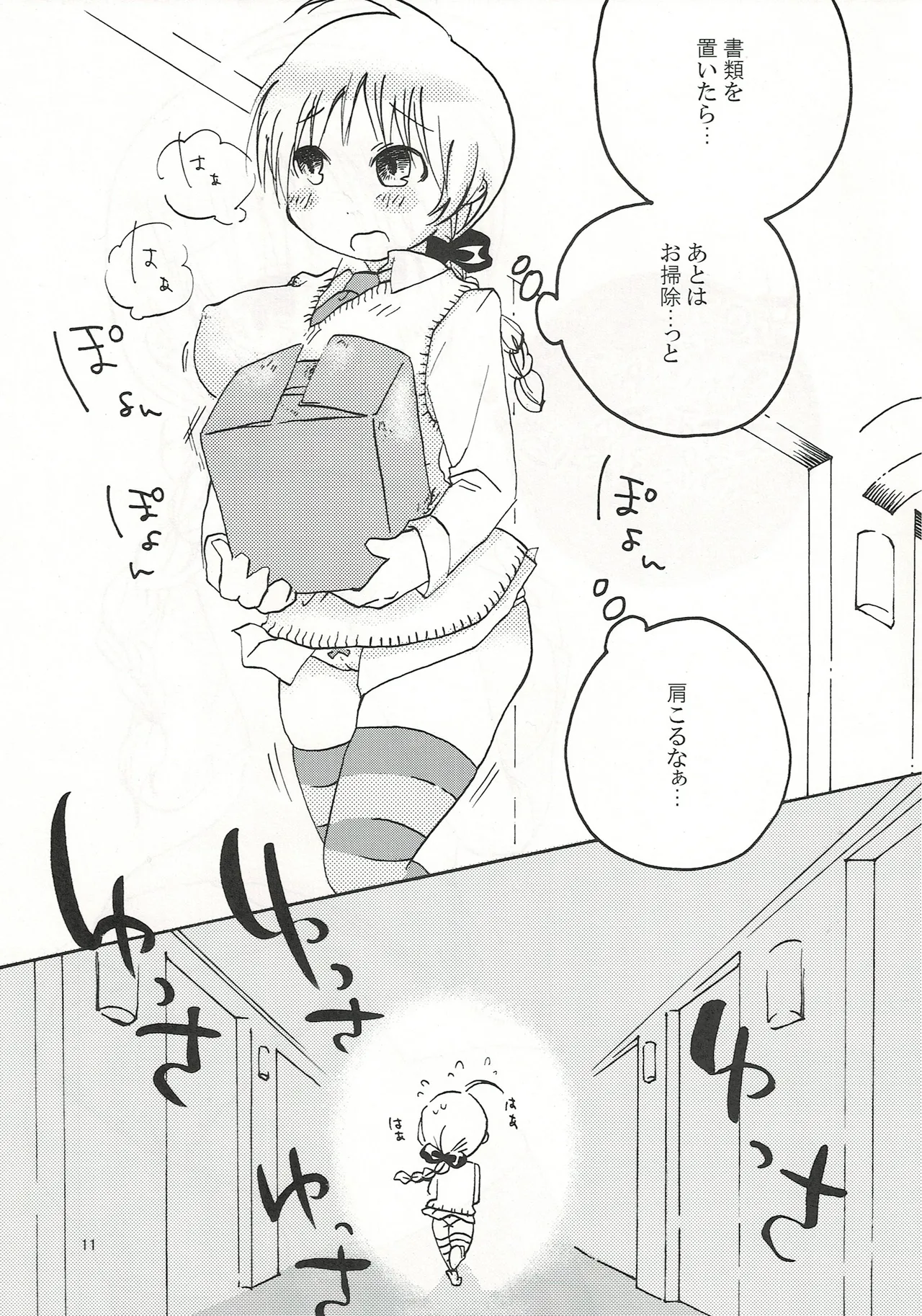 ふわふわむちむちのぷにぷにっ - page10