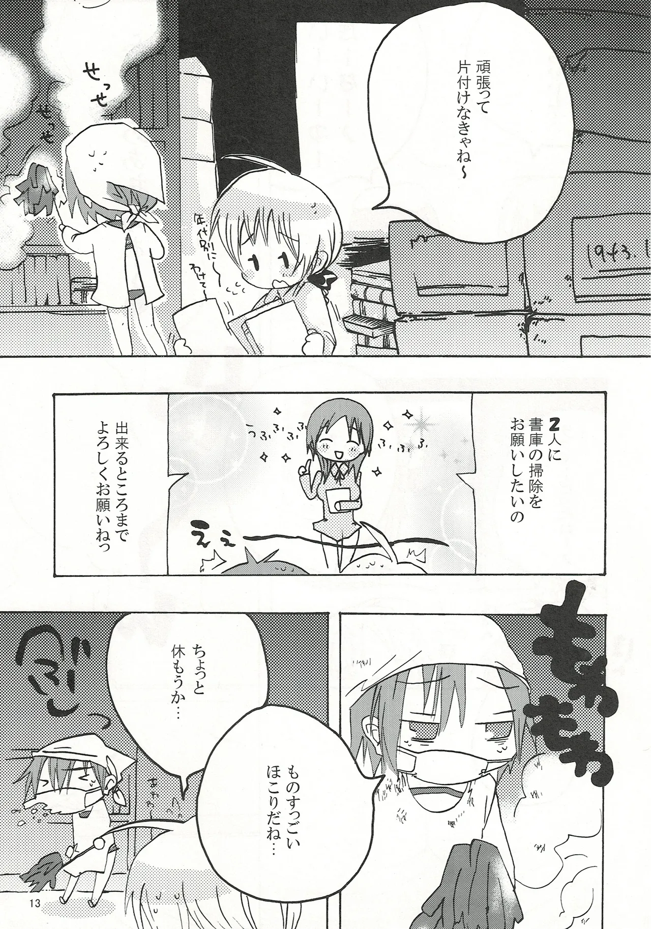 ふわふわむちむちのぷにぷにっ - page12