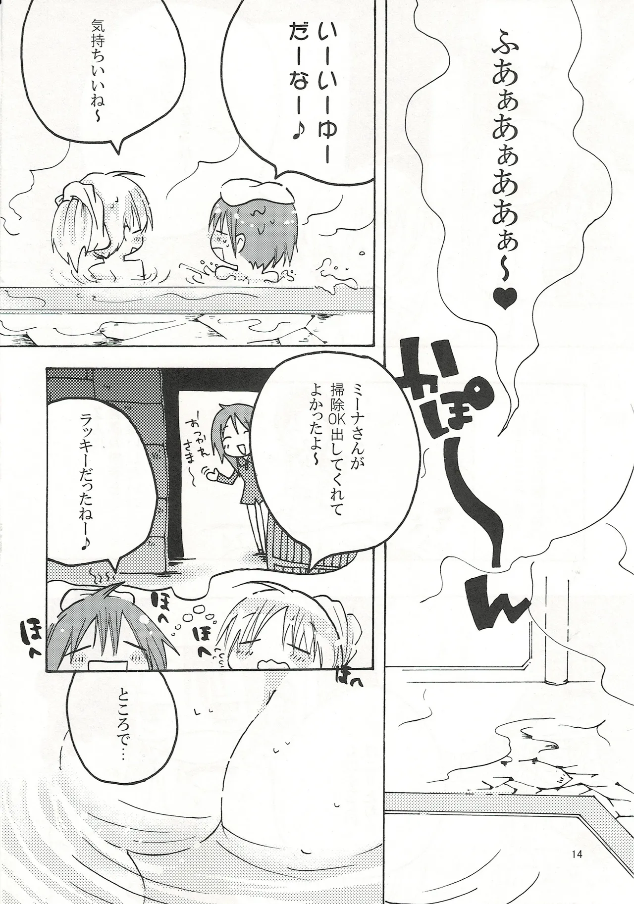 ふわふわむちむちのぷにぷにっ - page13