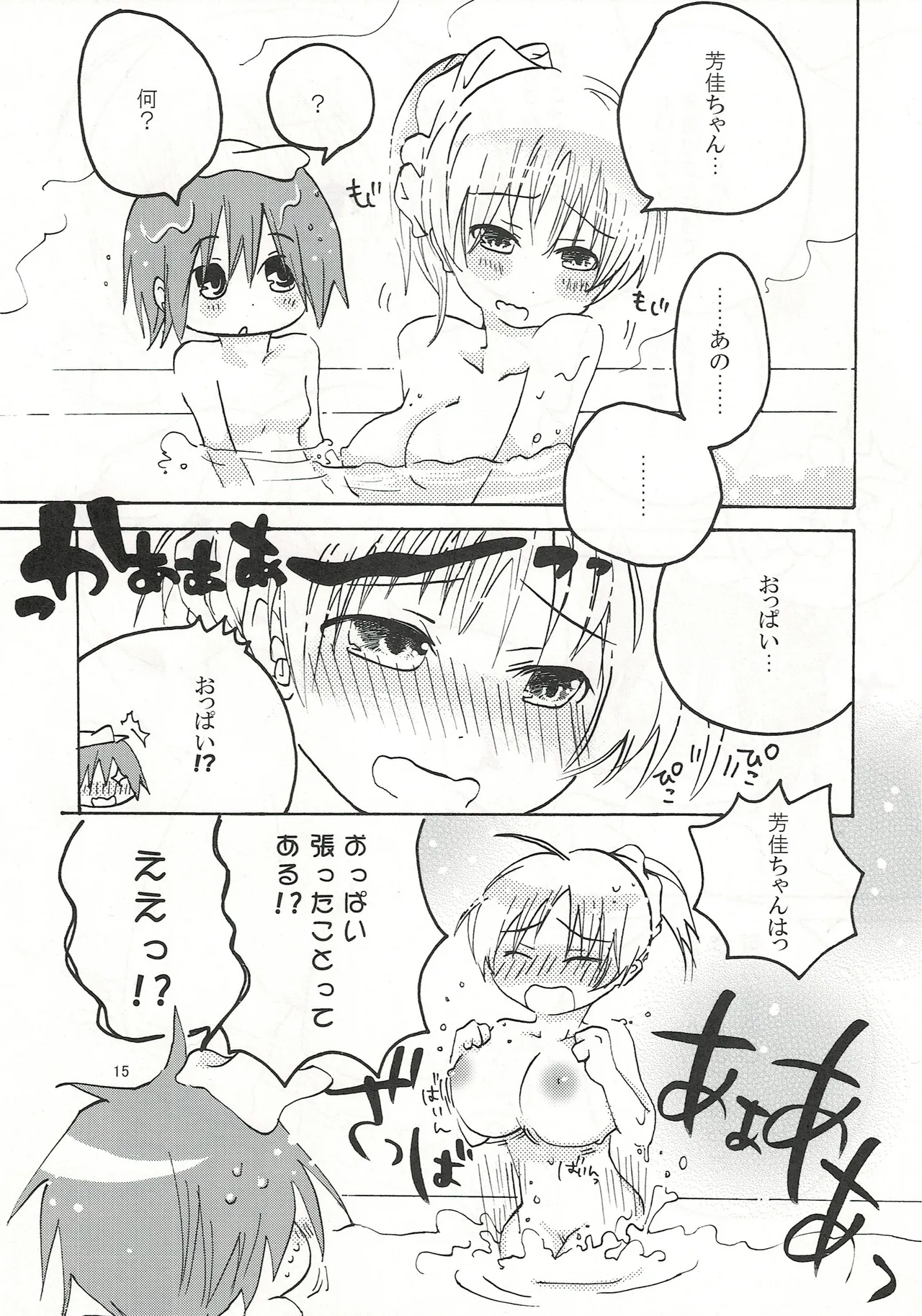 ふわふわむちむちのぷにぷにっ - page14