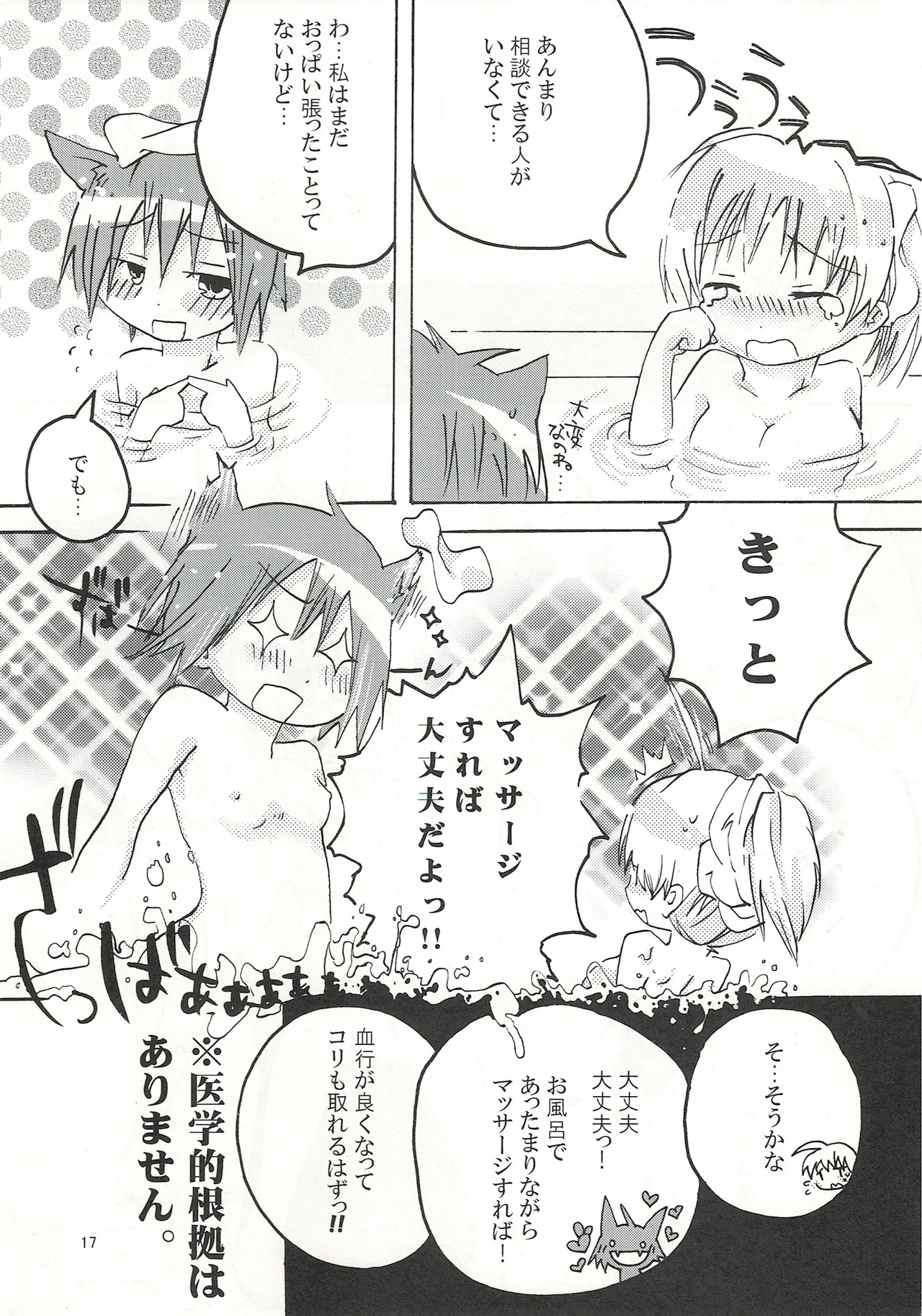 ふわふわむちむちのぷにぷにっ - page16