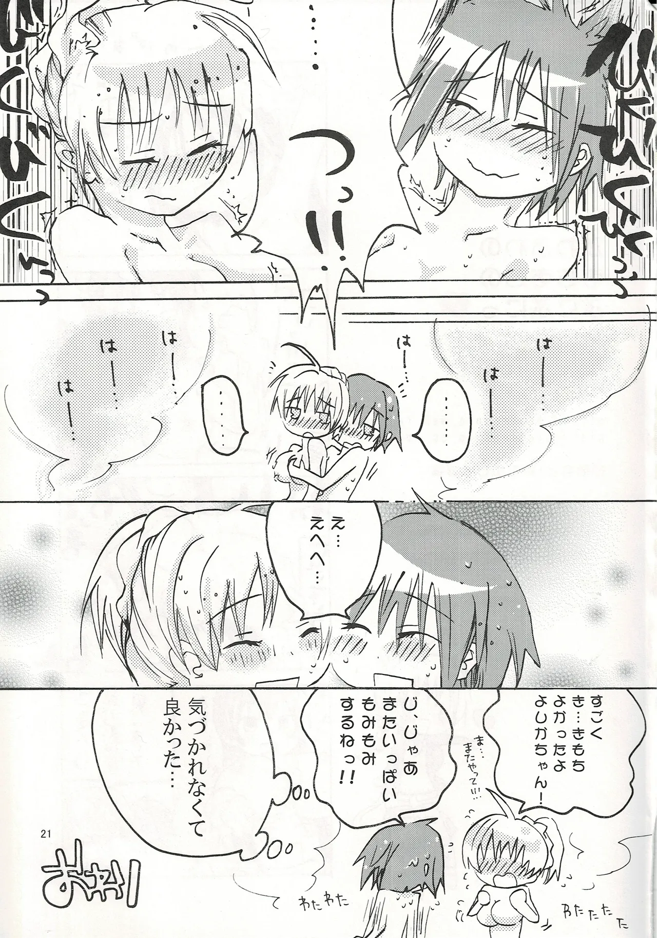 ふわふわむちむちのぷにぷにっ - page20