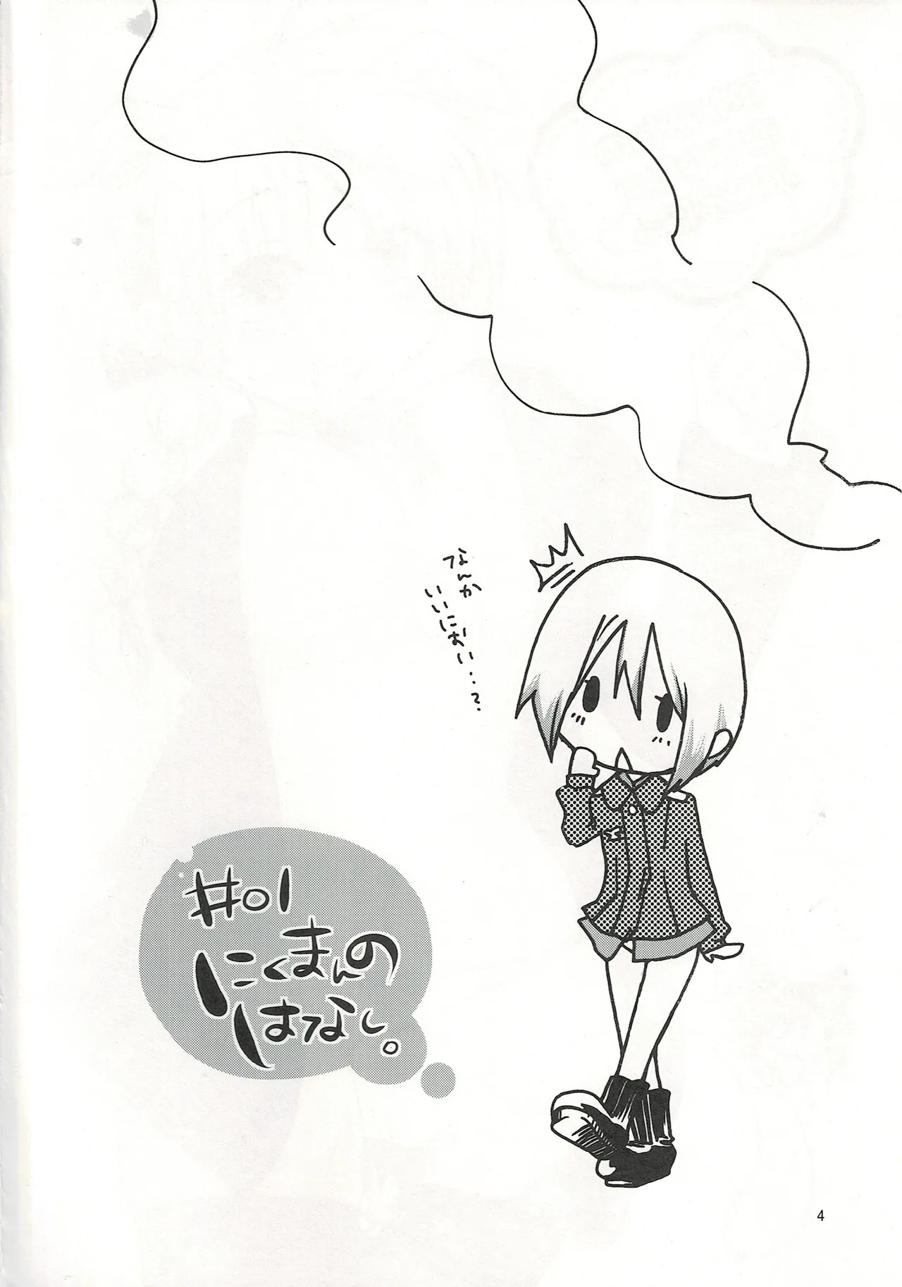 ふわふわむちむちのぷにぷにっ - page3