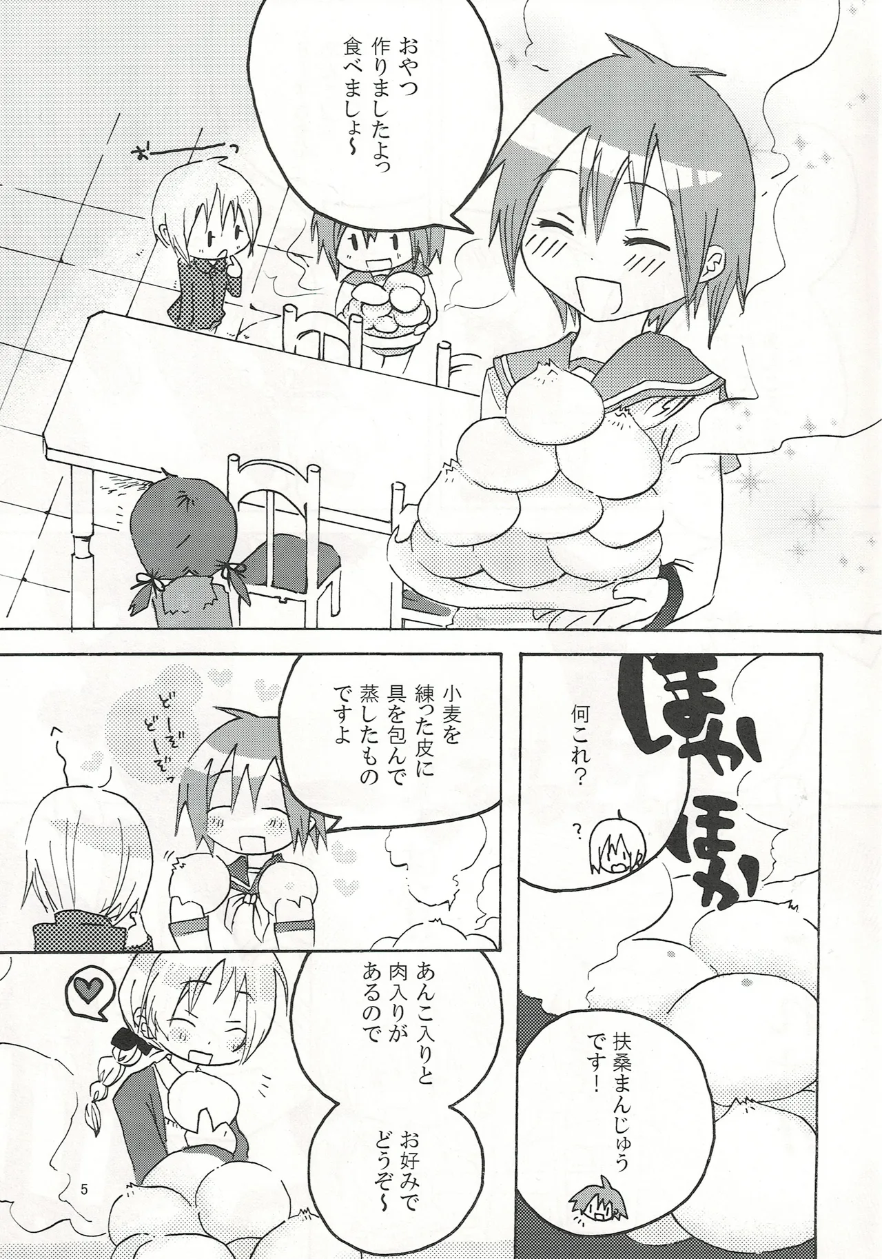 ふわふわむちむちのぷにぷにっ - page4