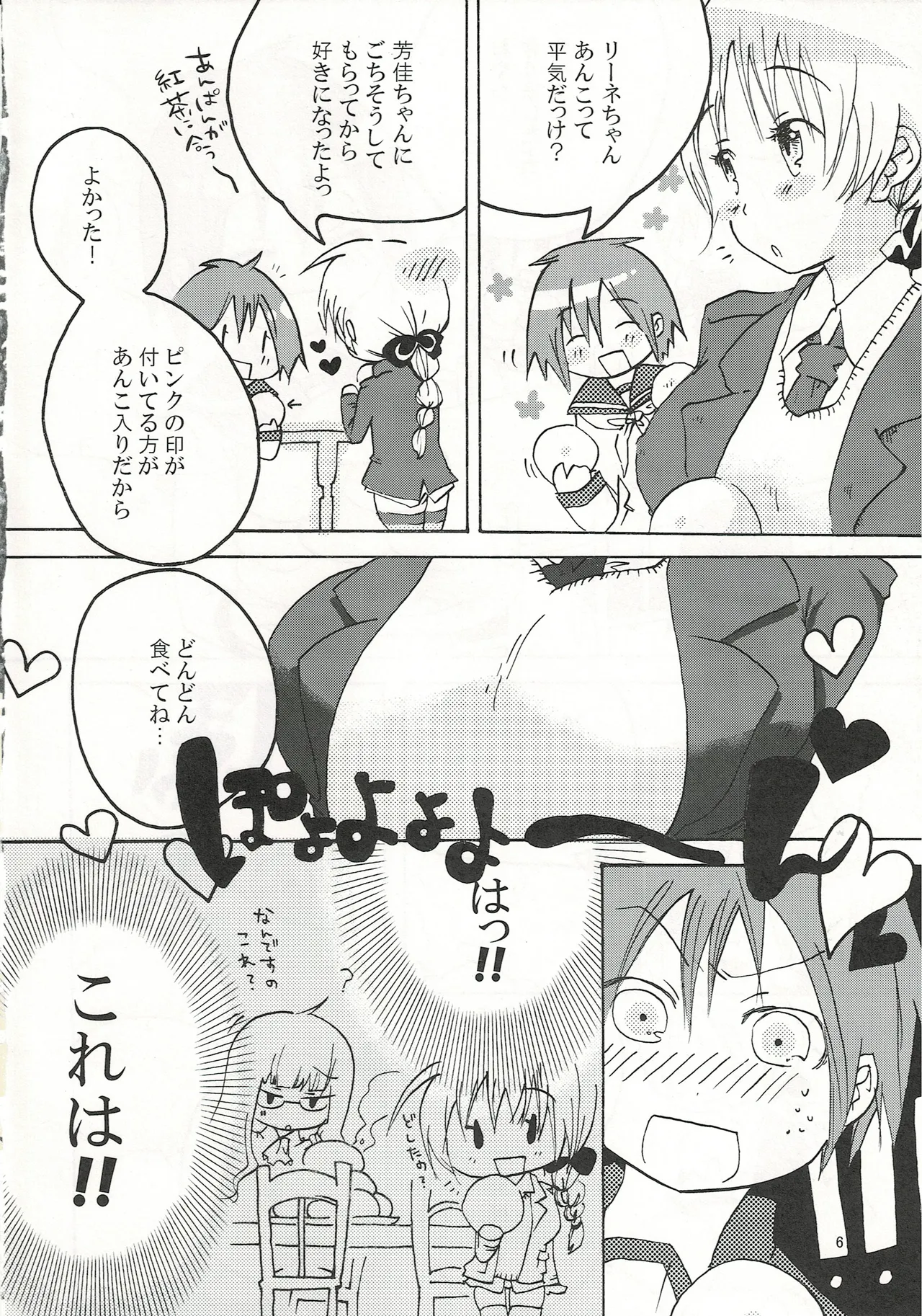 ふわふわむちむちのぷにぷにっ - page5