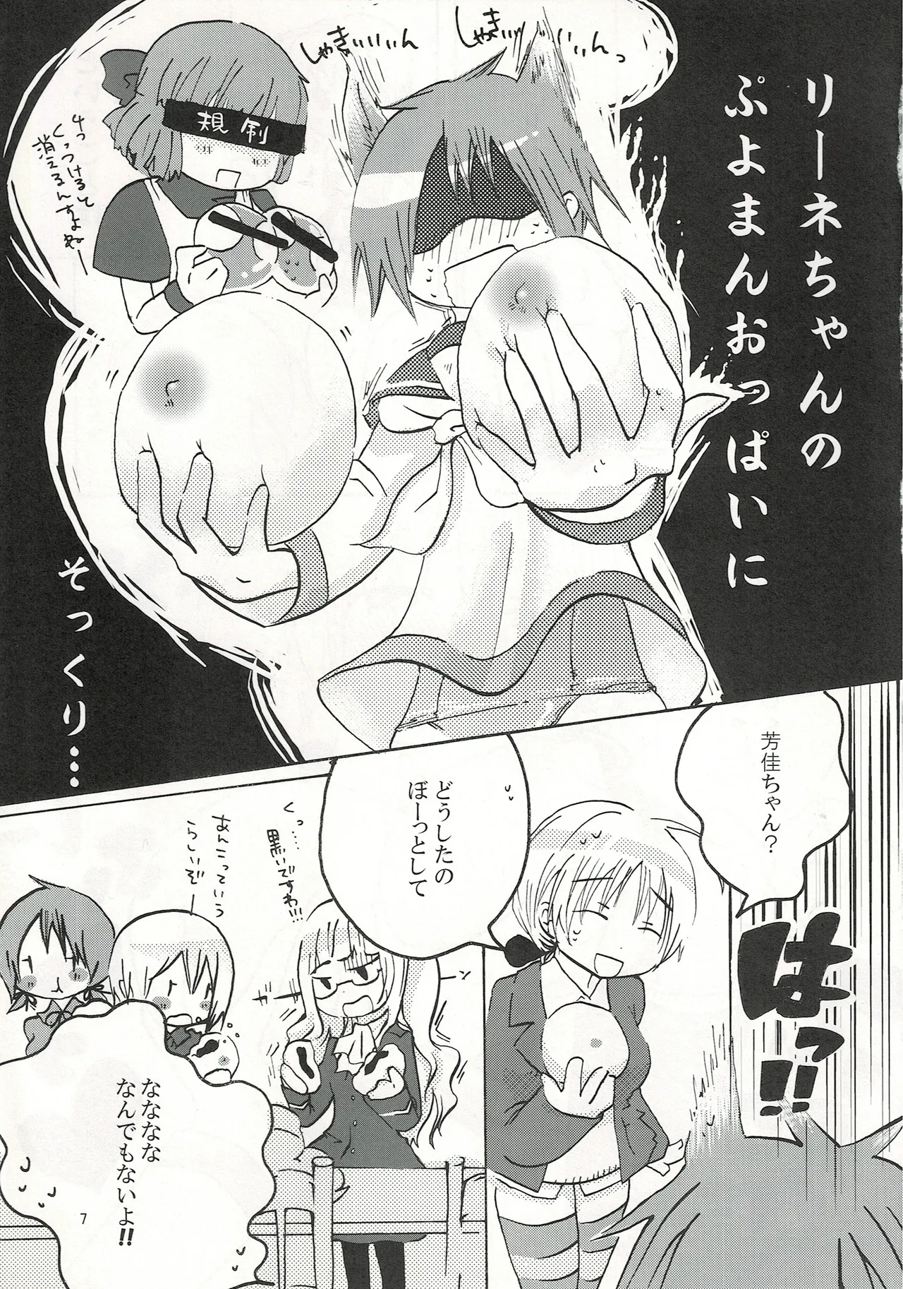 ふわふわむちむちのぷにぷにっ - page6