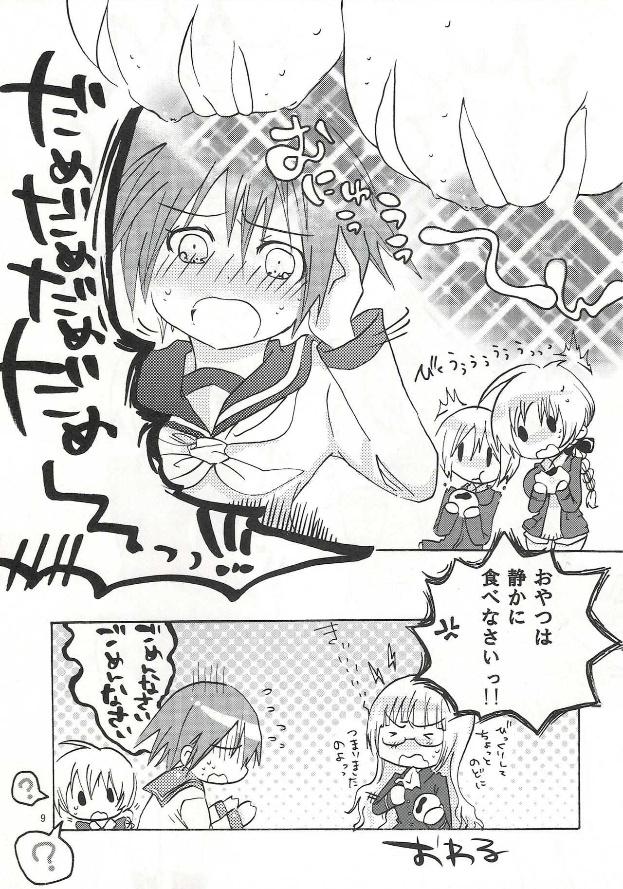 ふわふわむちむちのぷにぷにっ - page8