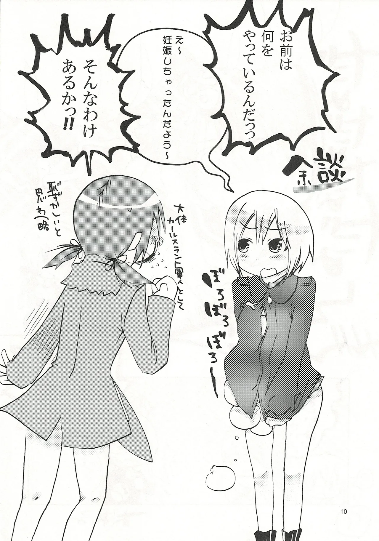 ふわふわむちむちのぷにぷにっ - page9