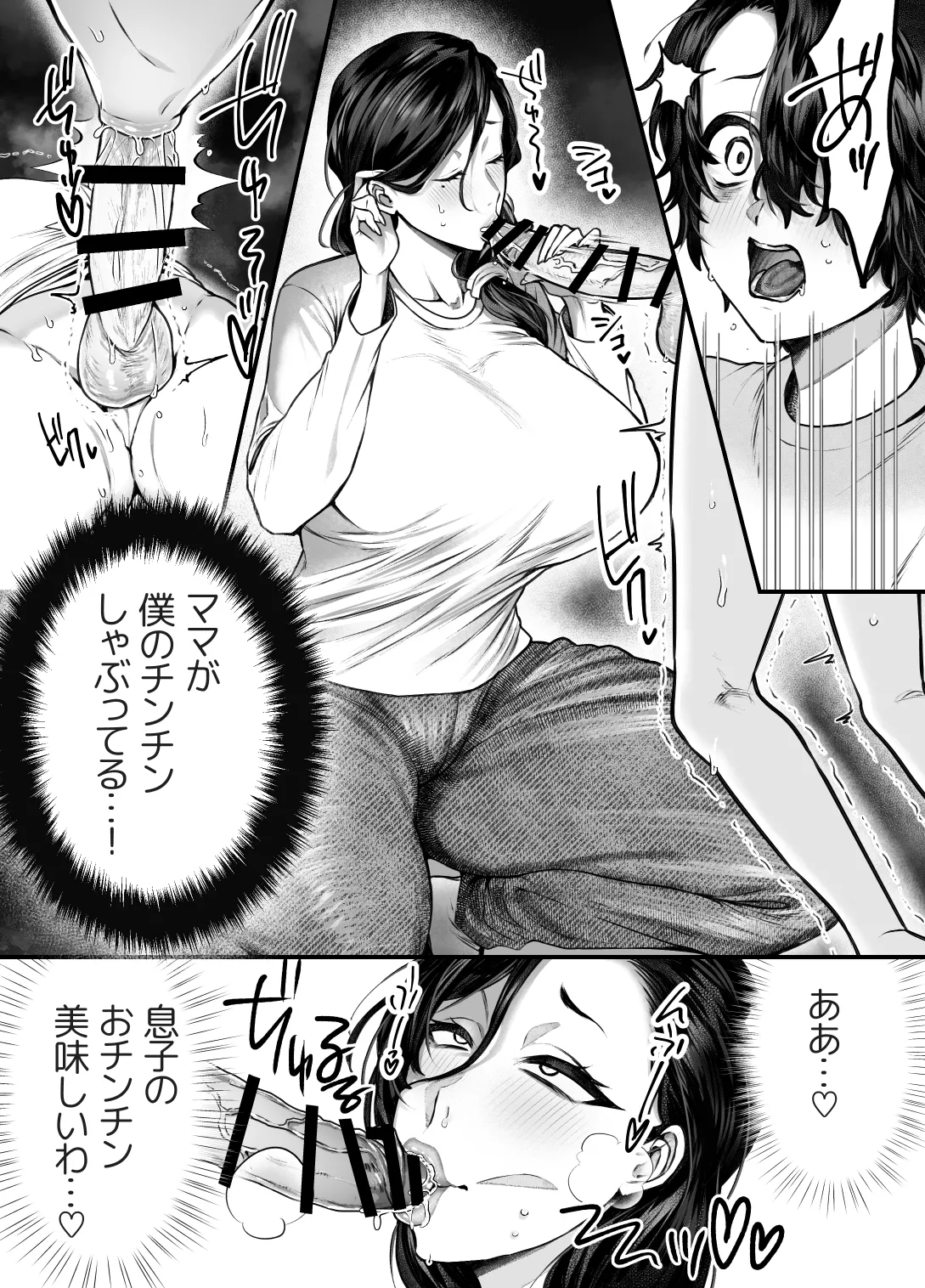 ママは息子専用オナホになるのが当たり前の世界 - page13