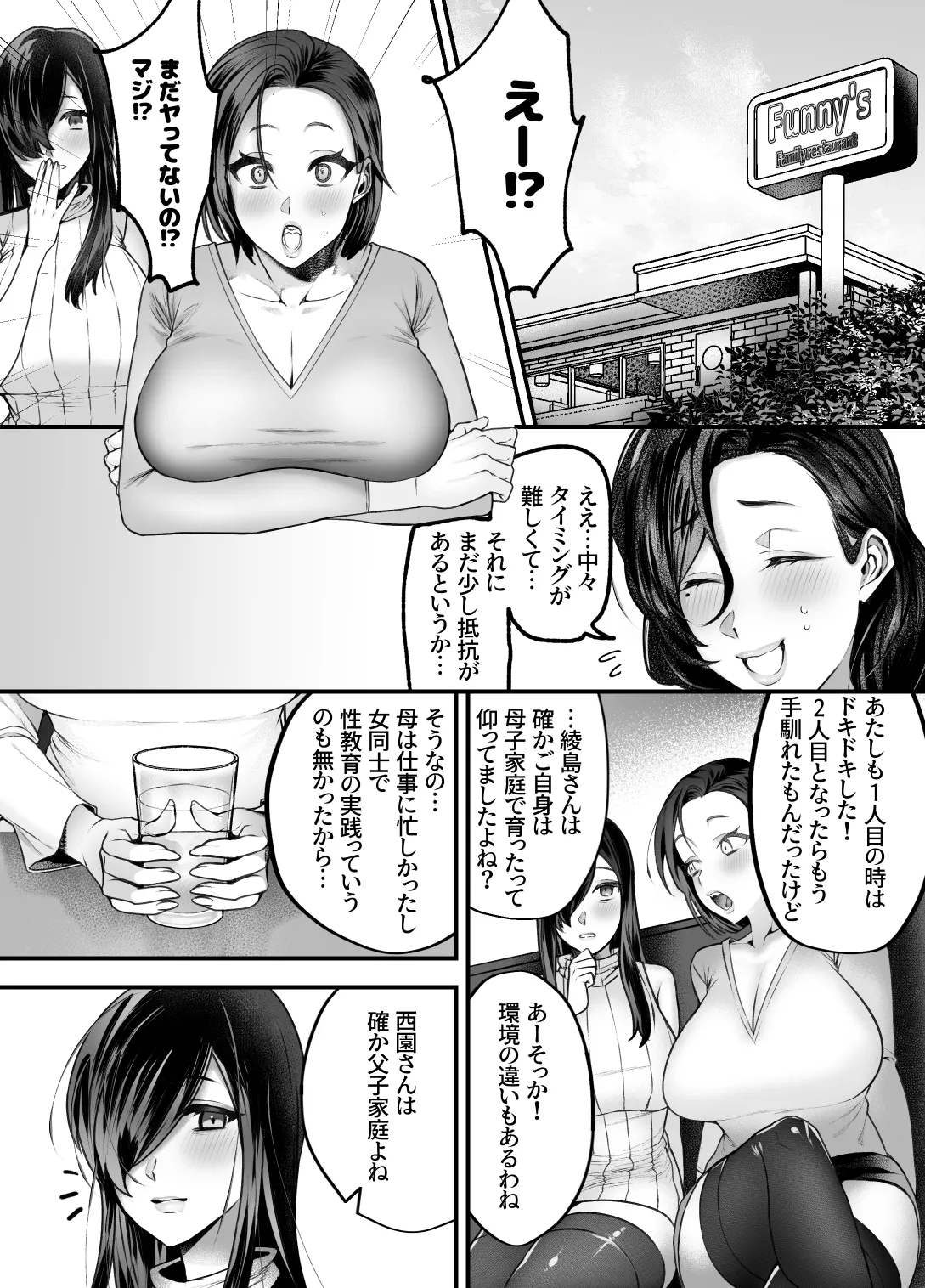 ママは息子専用オナホになるのが当たり前の世界 - page23