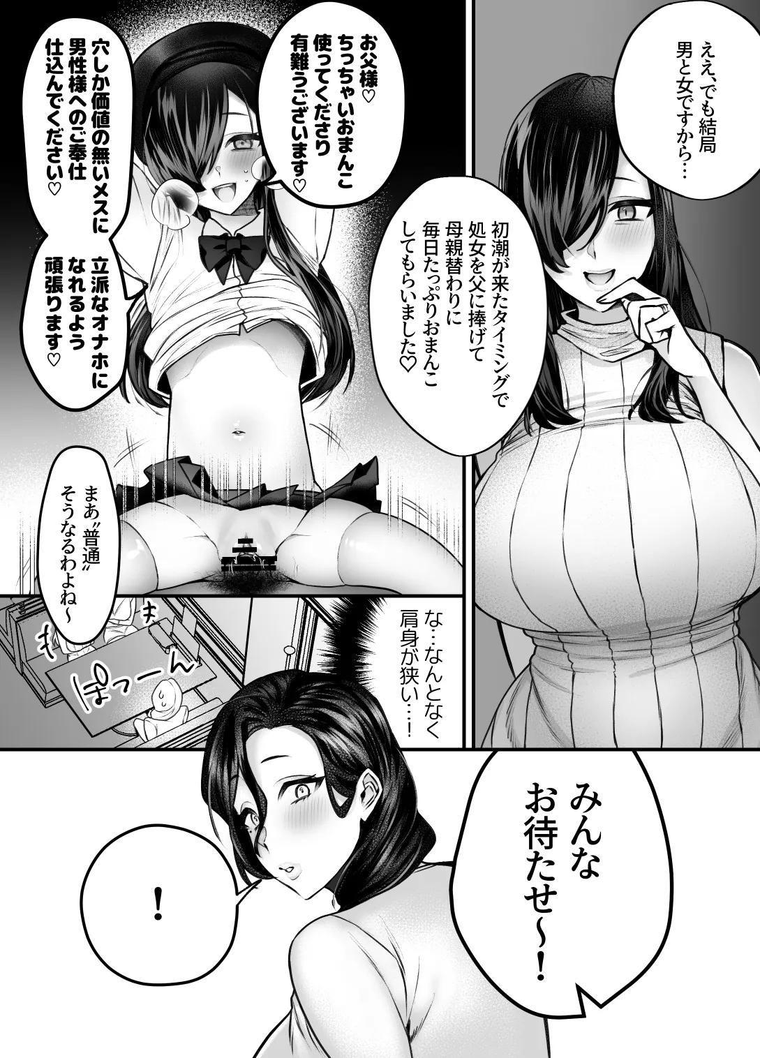 ママは息子専用オナホになるのが当たり前の世界 - page24