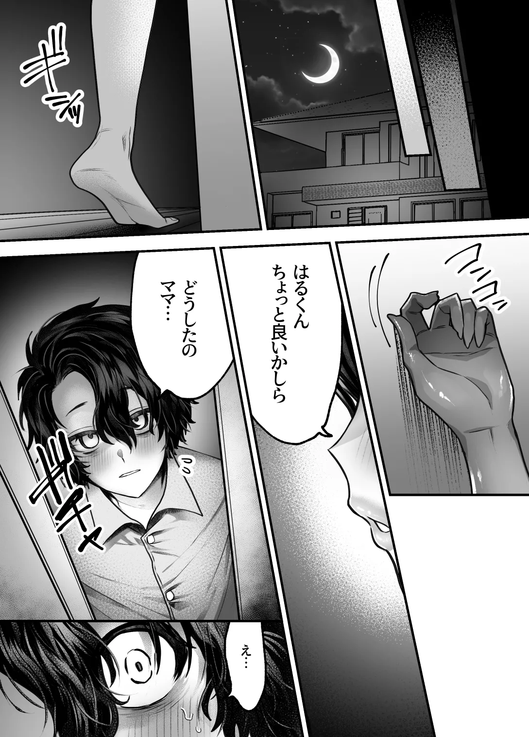 ママは息子専用オナホになるのが当たり前の世界 - page27