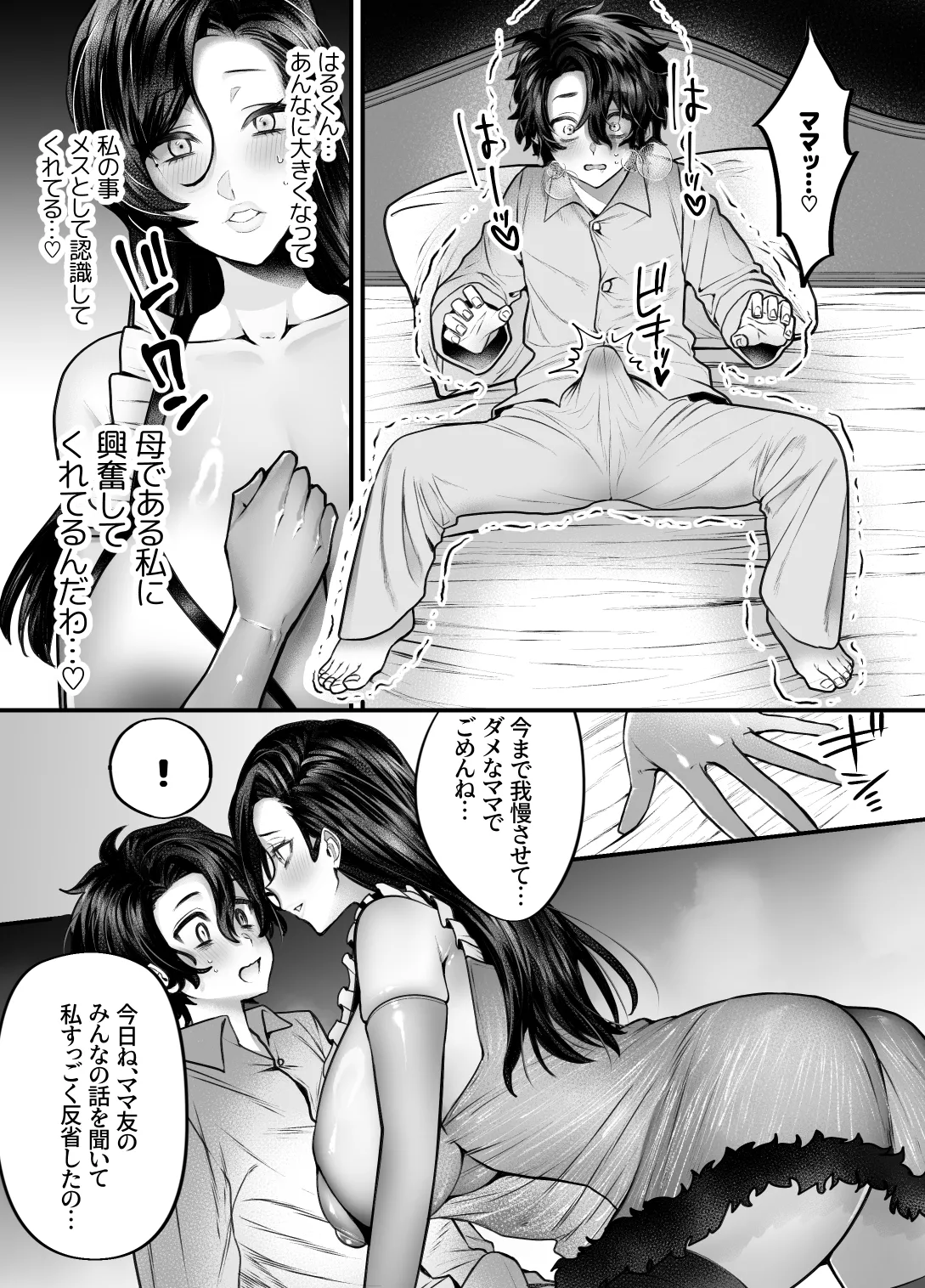 ママは息子専用オナホになるのが当たり前の世界 - page29