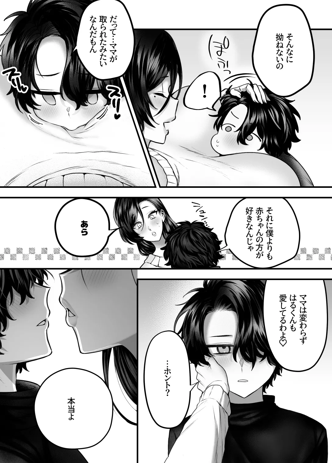 ママは息子専用オナホになるのが当たり前の世界 - page53