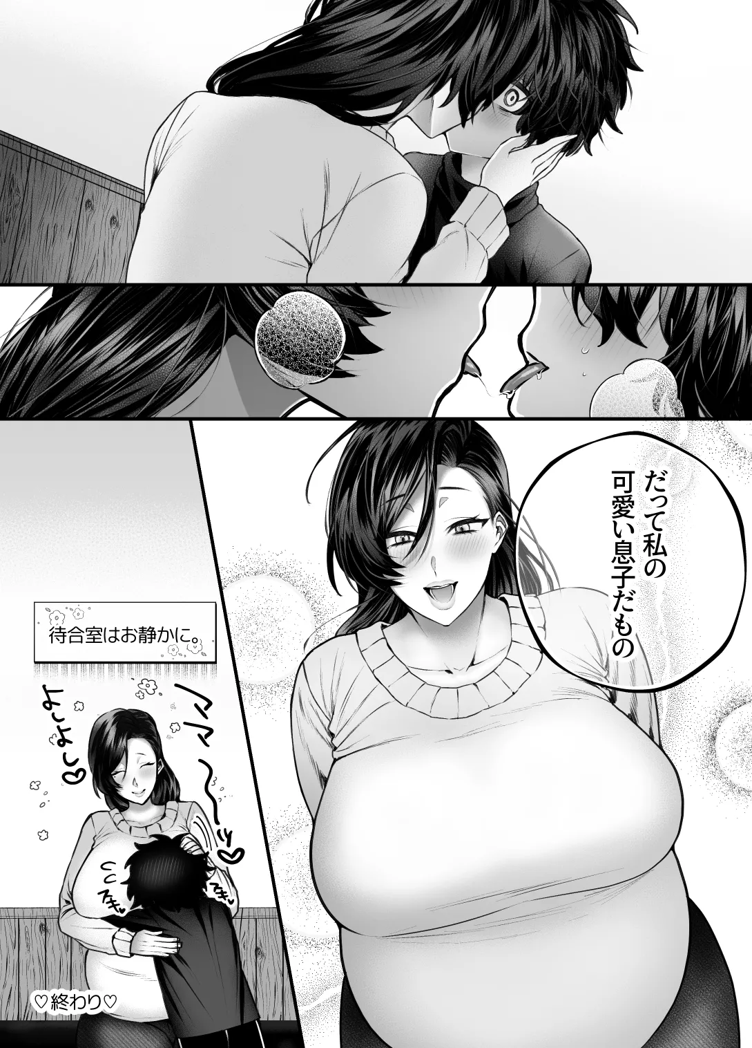 ママは息子専用オナホになるのが当たり前の世界 - page54