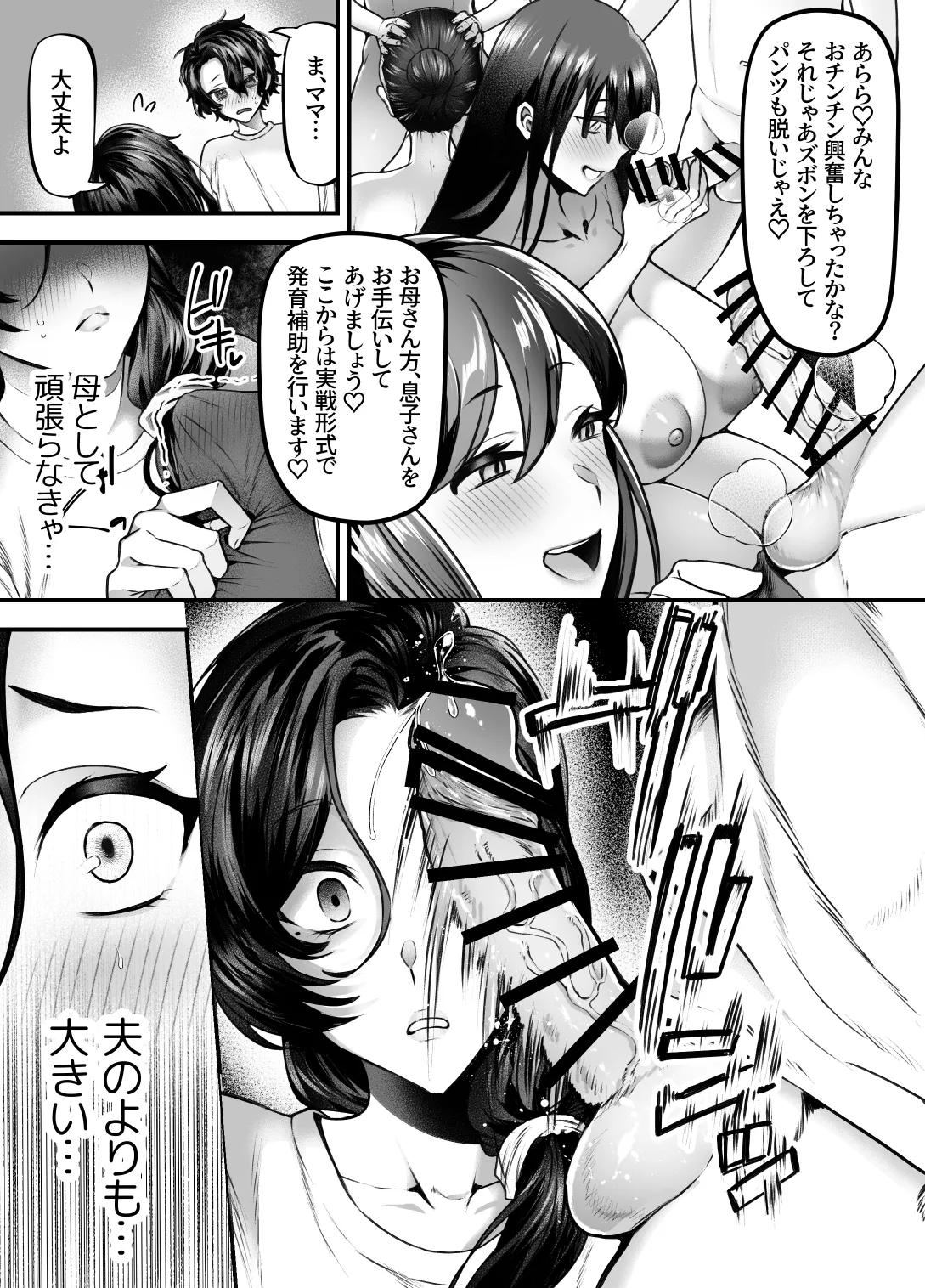 ママは息子専用オナホになるのが当たり前の世界 - page7