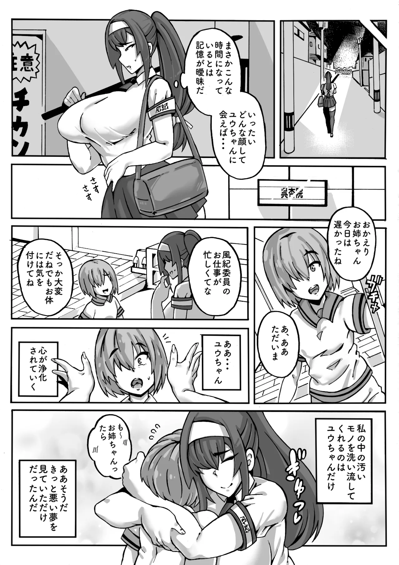ショタコン風紀委員長呉杏院あやめの秘密 - page14