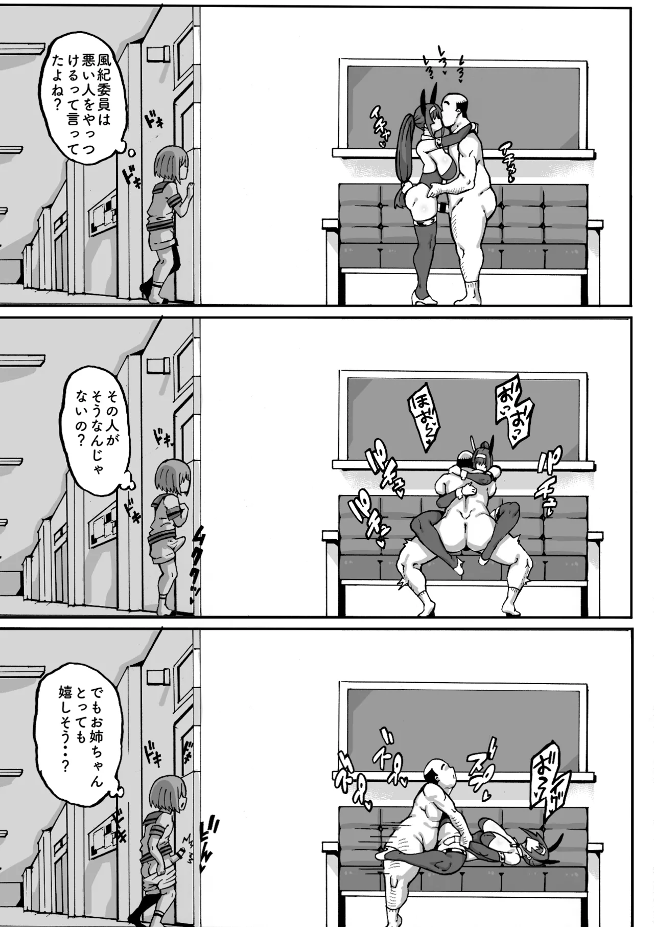 ショタコン風紀委員長呉杏院あやめの秘密 - page24