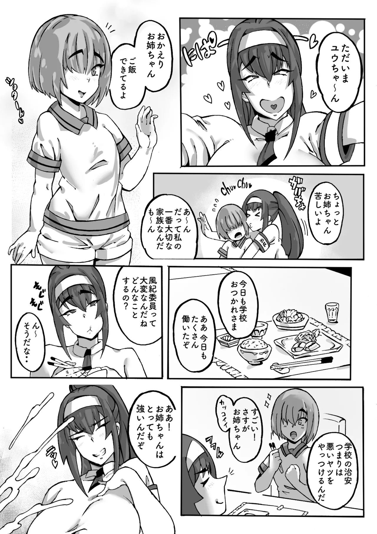ショタコン風紀委員長呉杏院あやめの秘密 - page4