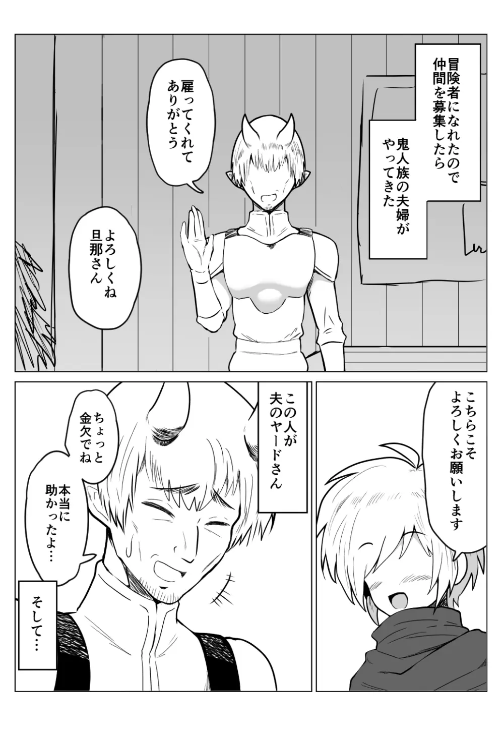ムチムチな女戦士（人妻）さんを眠らせて中出しする話 - page2