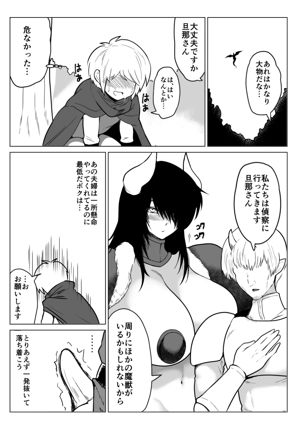 ムチムチな女戦士（人妻）さんを眠らせて中出しする話 - page8