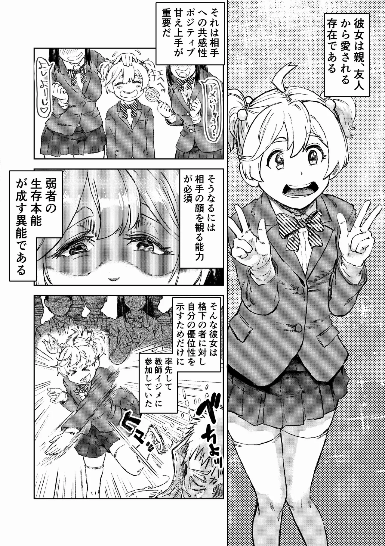 学校催●2〜目隠れ巨乳女子が一生懸命パイズリをし頑張ります！！愛され系あざといロリっ子も懇願し許しを乞うが小さい穴に遠慮なくおじさんの太い棒が貫きお仕置きする。 - page11