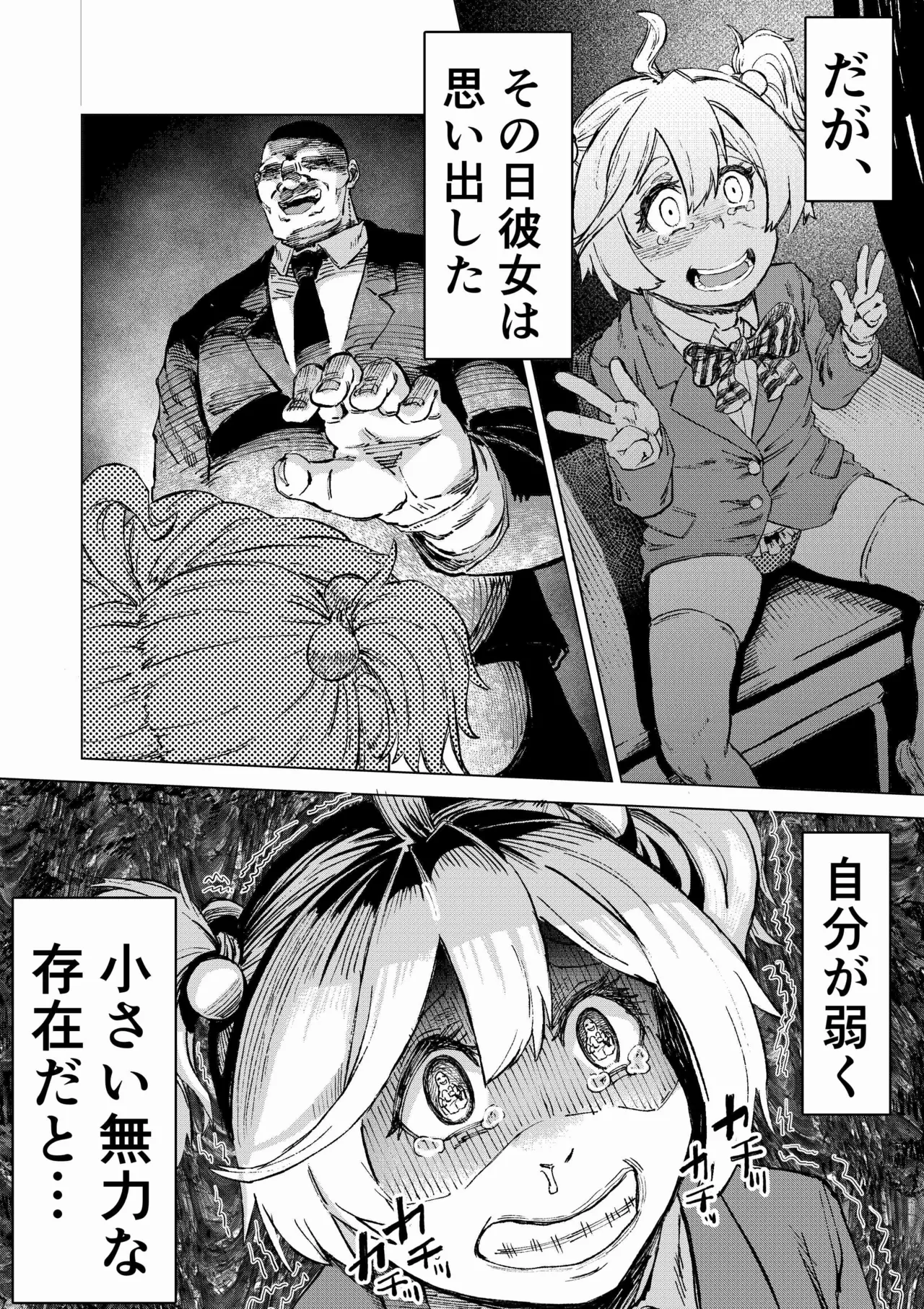 学校催●2〜目隠れ巨乳女子が一生懸命パイズリをし頑張ります！！愛され系あざといロリっ子も懇願し許しを乞うが小さい穴に遠慮なくおじさんの太い棒が貫きお仕置きする。 - page12