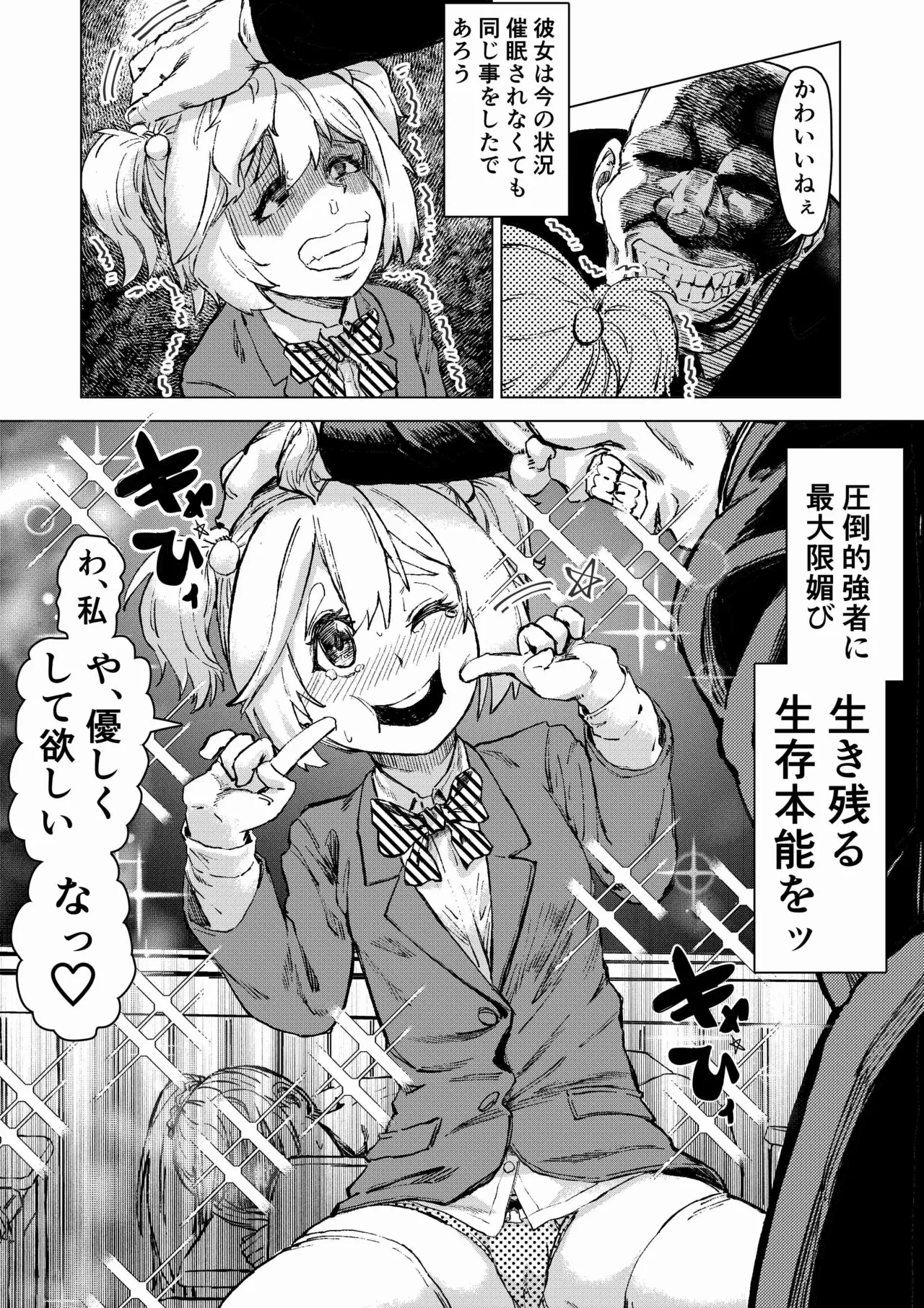 学校催●2〜目隠れ巨乳女子が一生懸命パイズリをし頑張ります！！愛され系あざといロリっ子も懇願し許しを乞うが小さい穴に遠慮なくおじさんの太い棒が貫きお仕置きする。 - page14