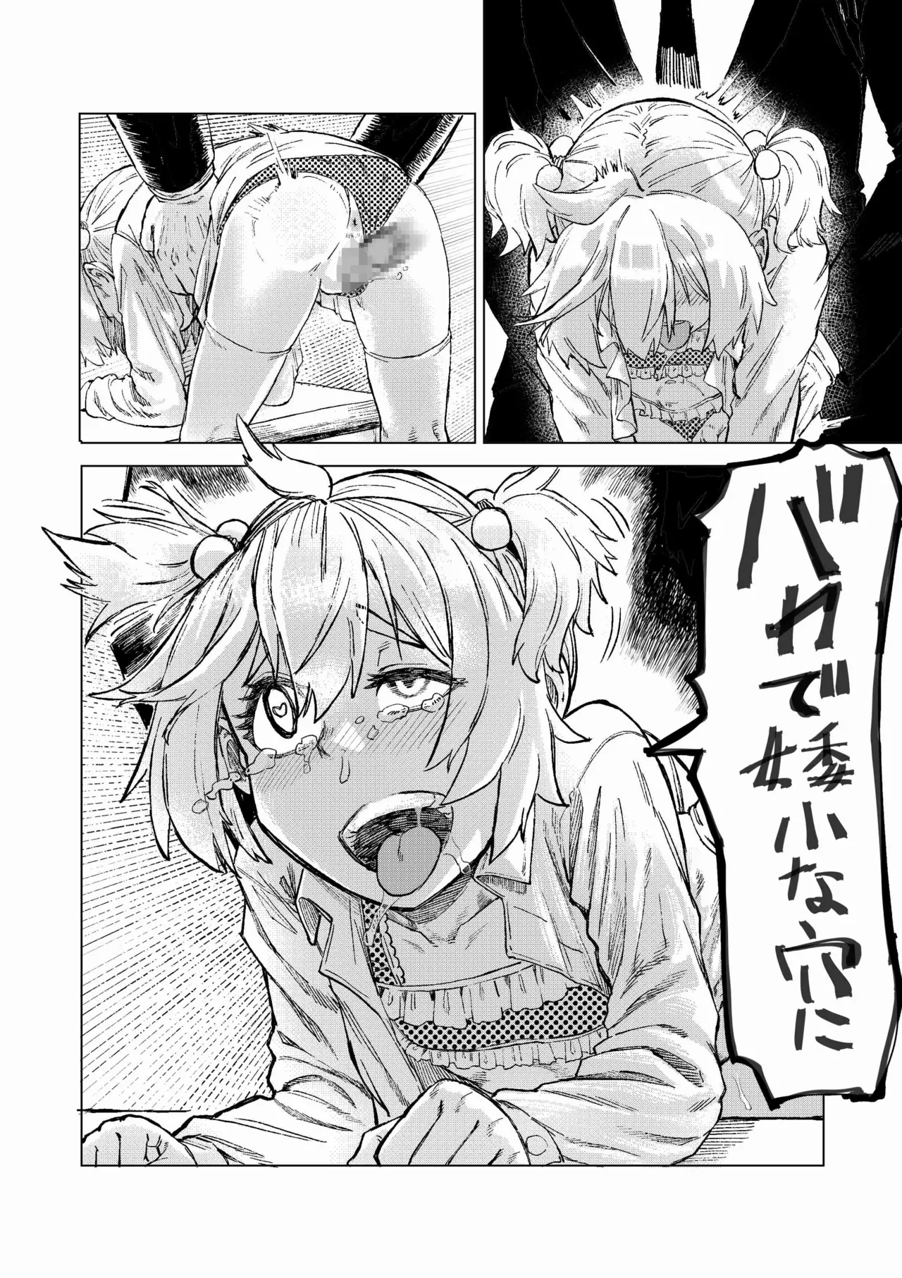 学校催●2〜目隠れ巨乳女子が一生懸命パイズリをし頑張ります！！愛され系あざといロリっ子も懇願し許しを乞うが小さい穴に遠慮なくおじさんの太い棒が貫きお仕置きする。 - page17