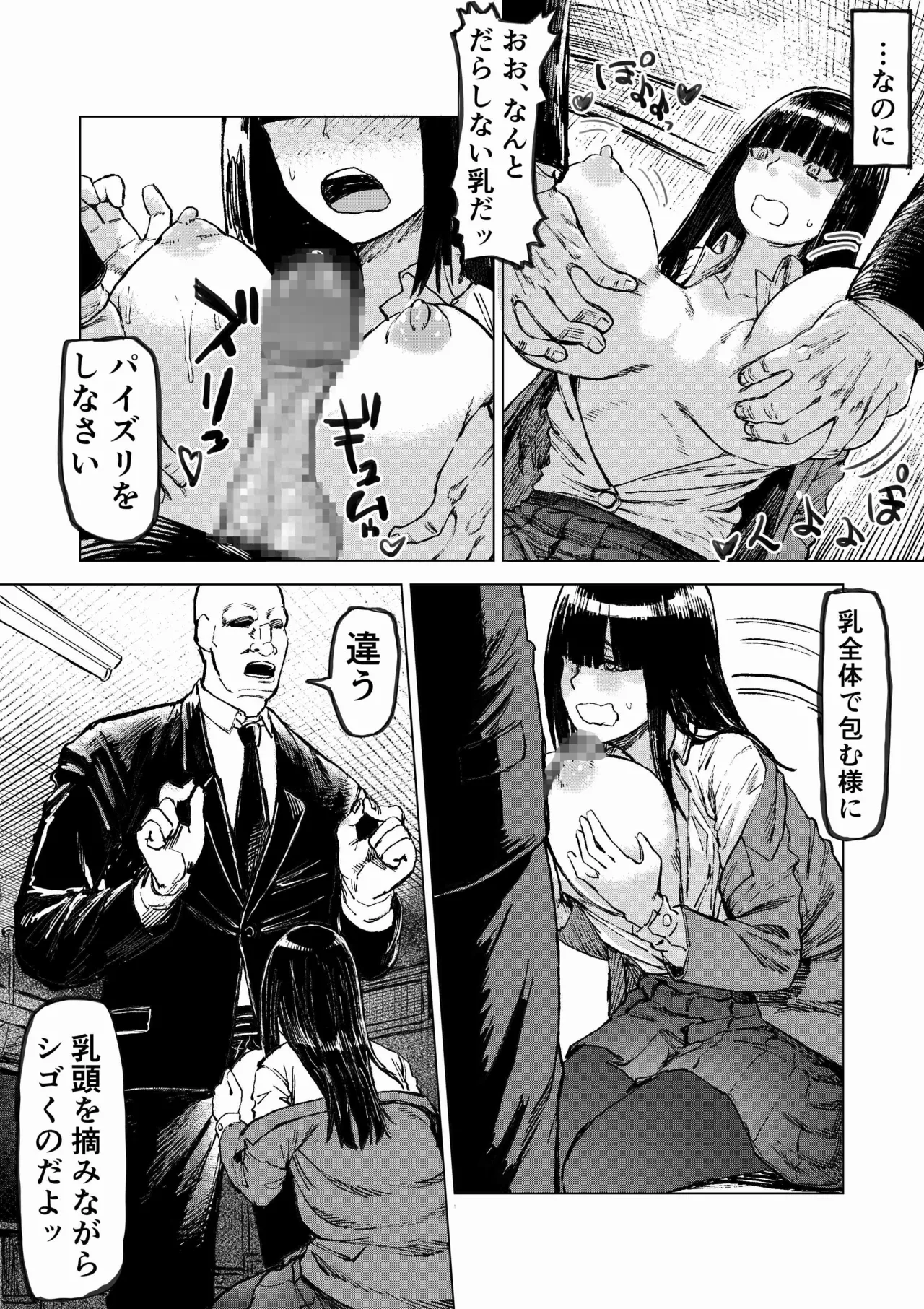 学校催●2〜目隠れ巨乳女子が一生懸命パイズリをし頑張ります！！愛され系あざといロリっ子も懇願し許しを乞うが小さい穴に遠慮なくおじさんの太い棒が貫きお仕置きする。 - page5