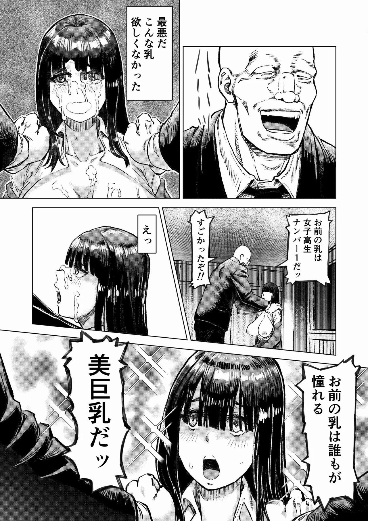 学校催●2〜目隠れ巨乳女子が一生懸命パイズリをし頑張ります！！愛され系あざといロリっ子も懇願し許しを乞うが小さい穴に遠慮なくおじさんの太い棒が貫きお仕置きする。 - page8