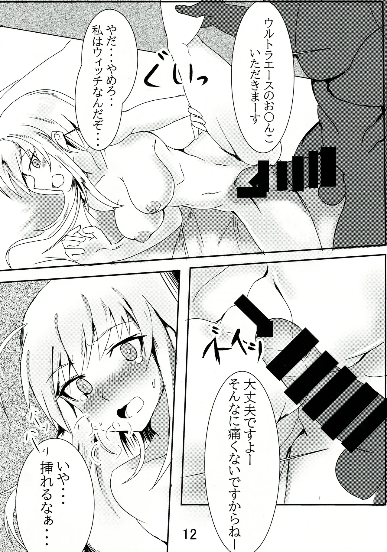 正しい鷲の躾方 - page11