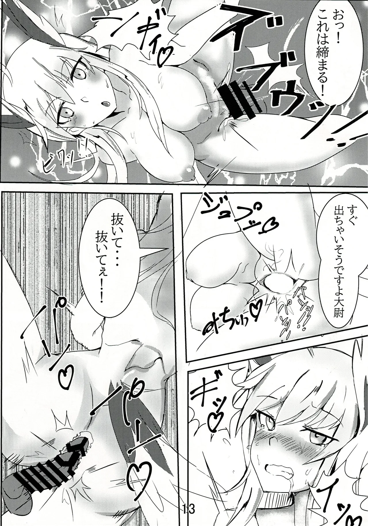 正しい鷲の躾方 - page12