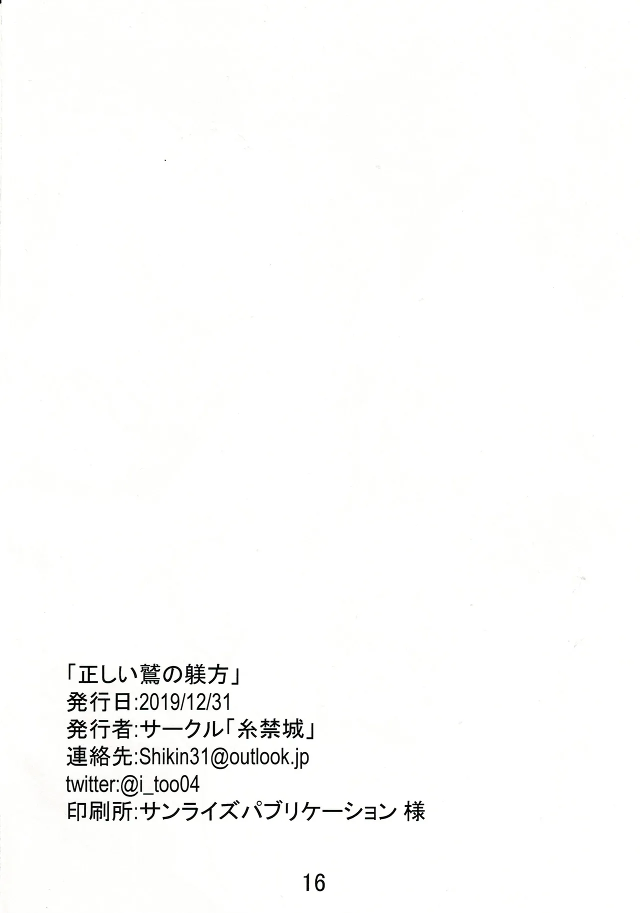正しい鷲の躾方 - page15