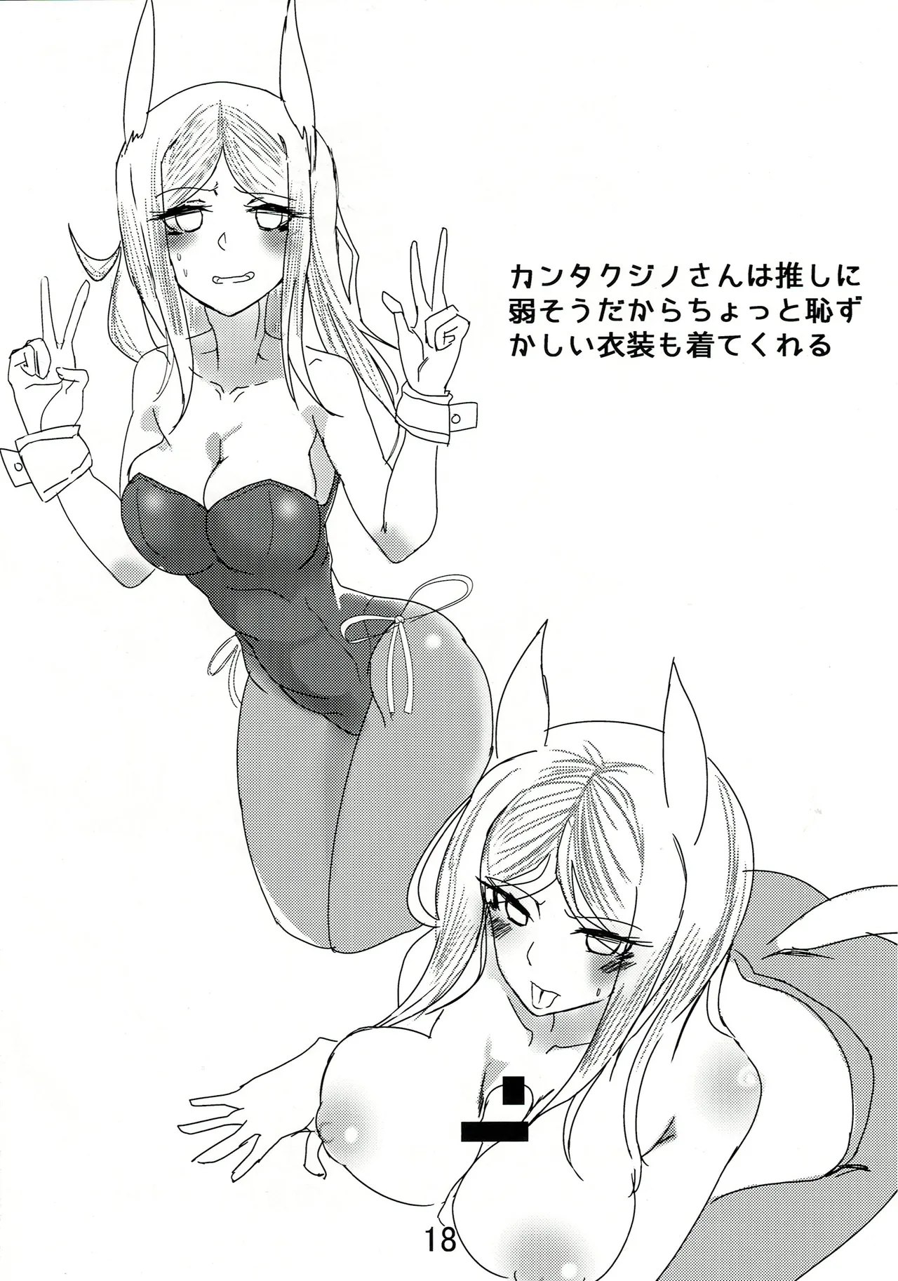 正しい鷲の躾方 - page17
