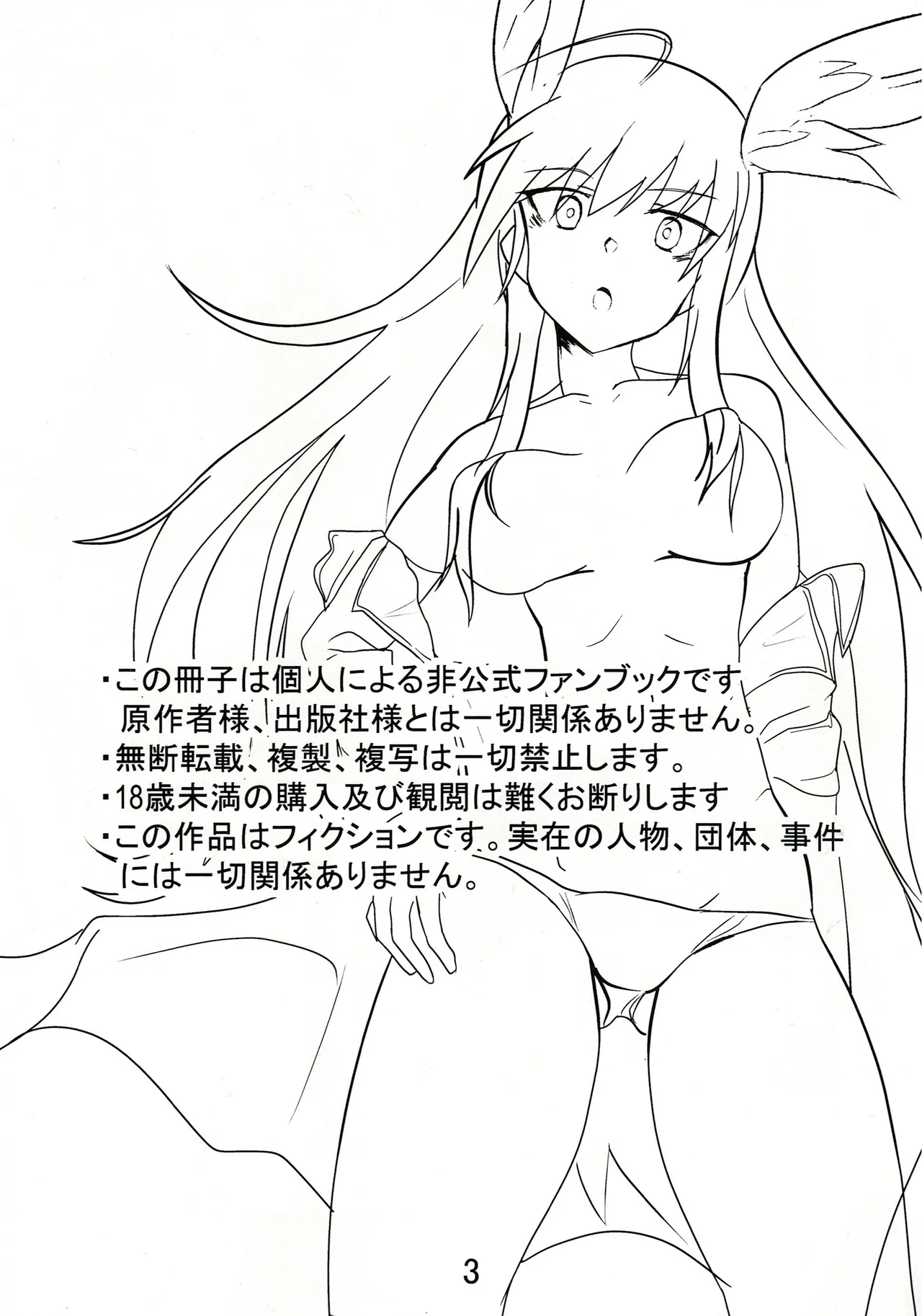 正しい鷲の躾方 - page2