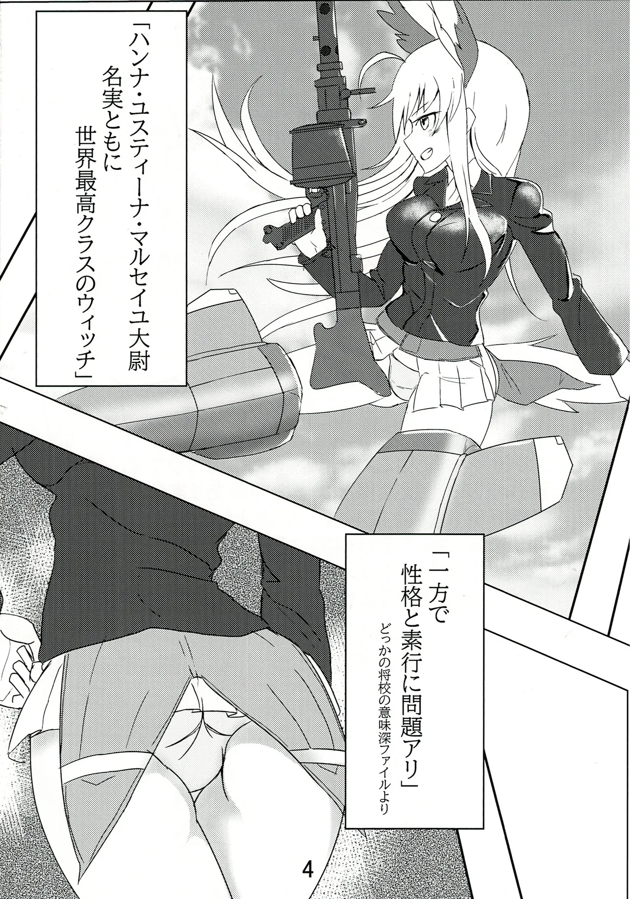 正しい鷲の躾方 - page3