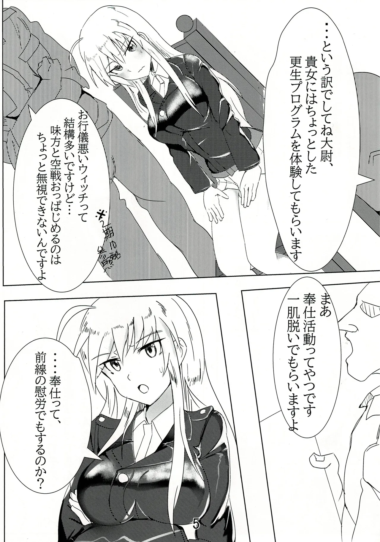 正しい鷲の躾方 - page4