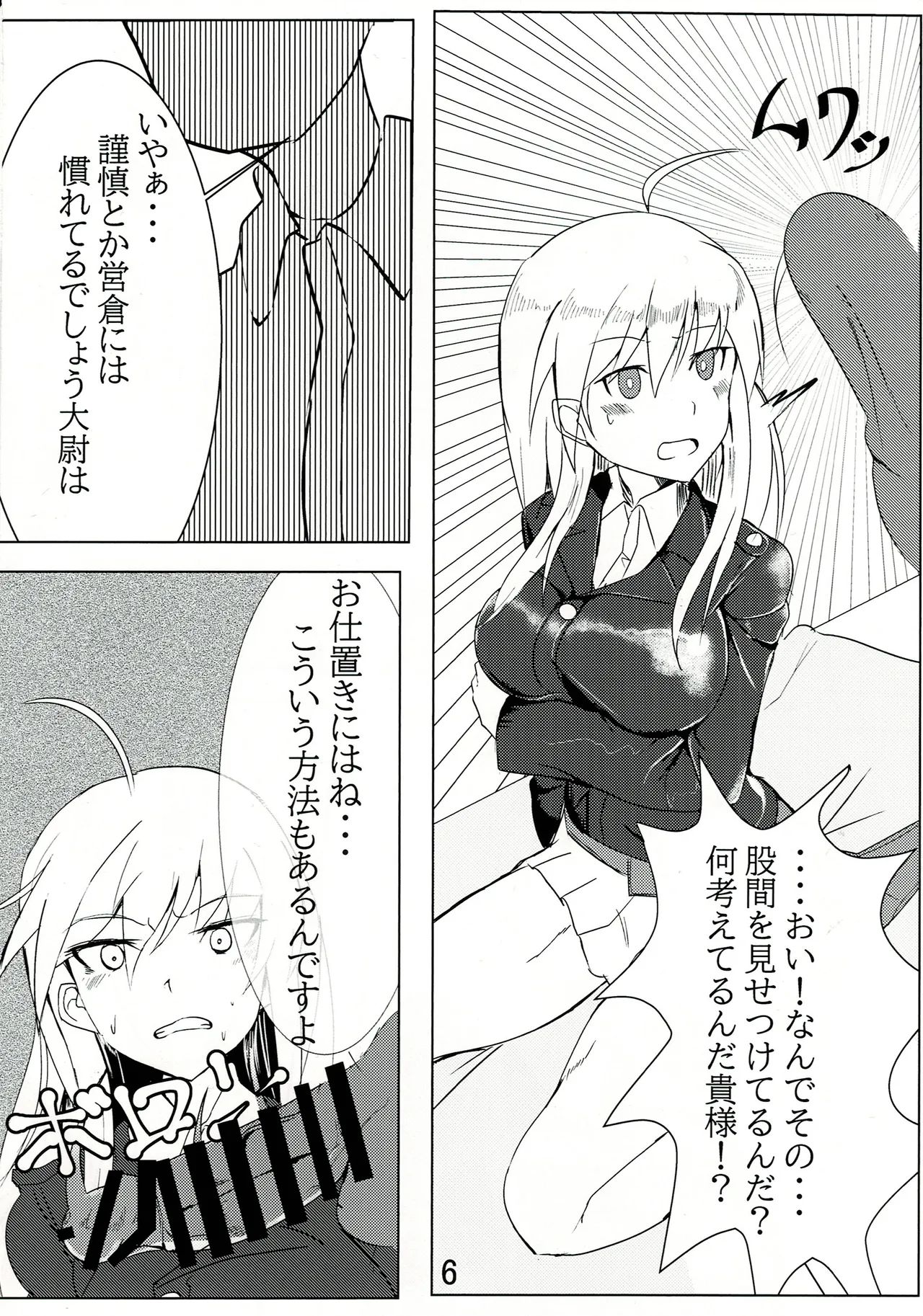 正しい鷲の躾方 - page5