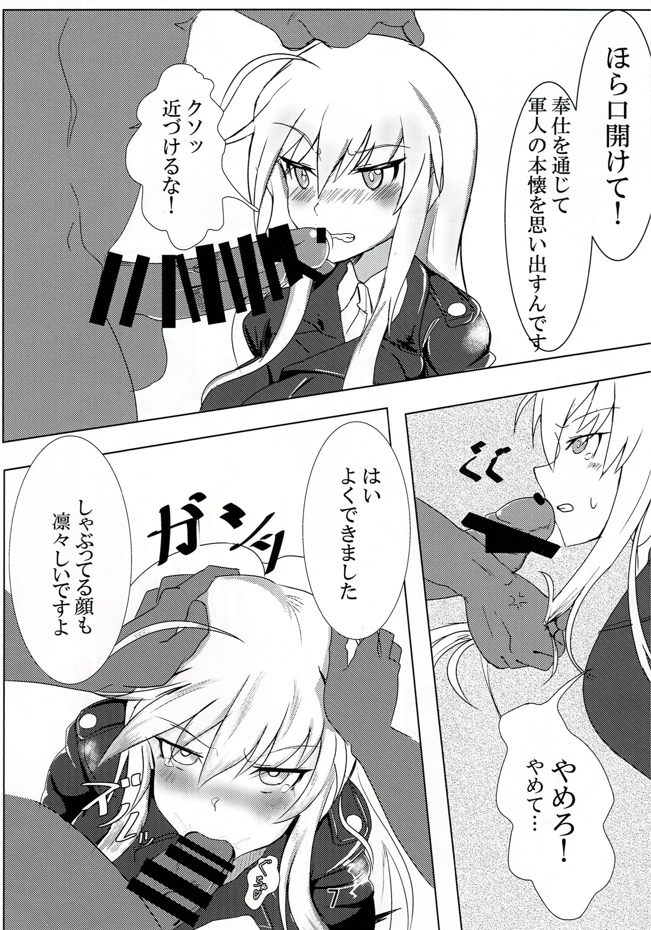 正しい鷲の躾方 - page6
