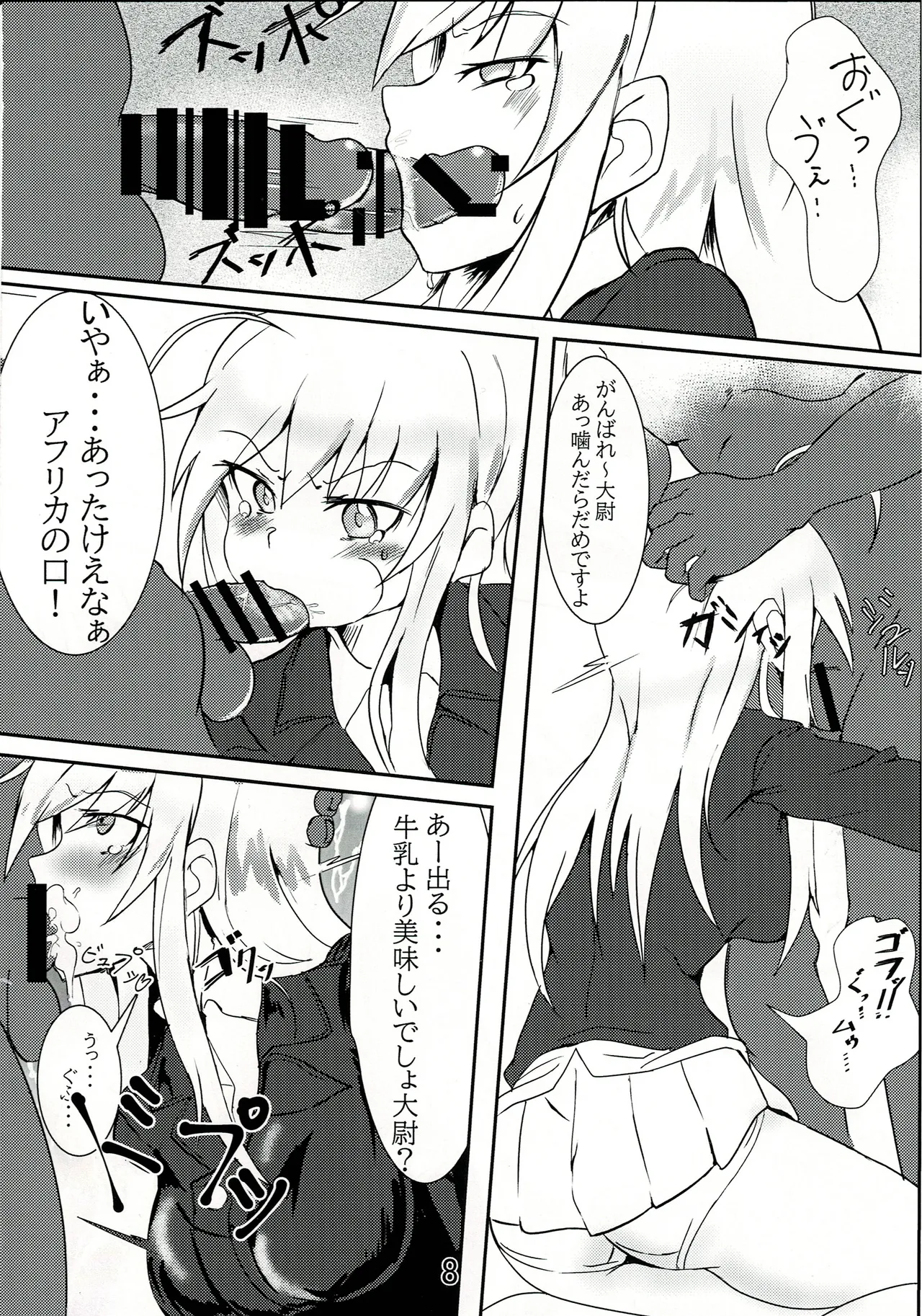 正しい鷲の躾方 - page7