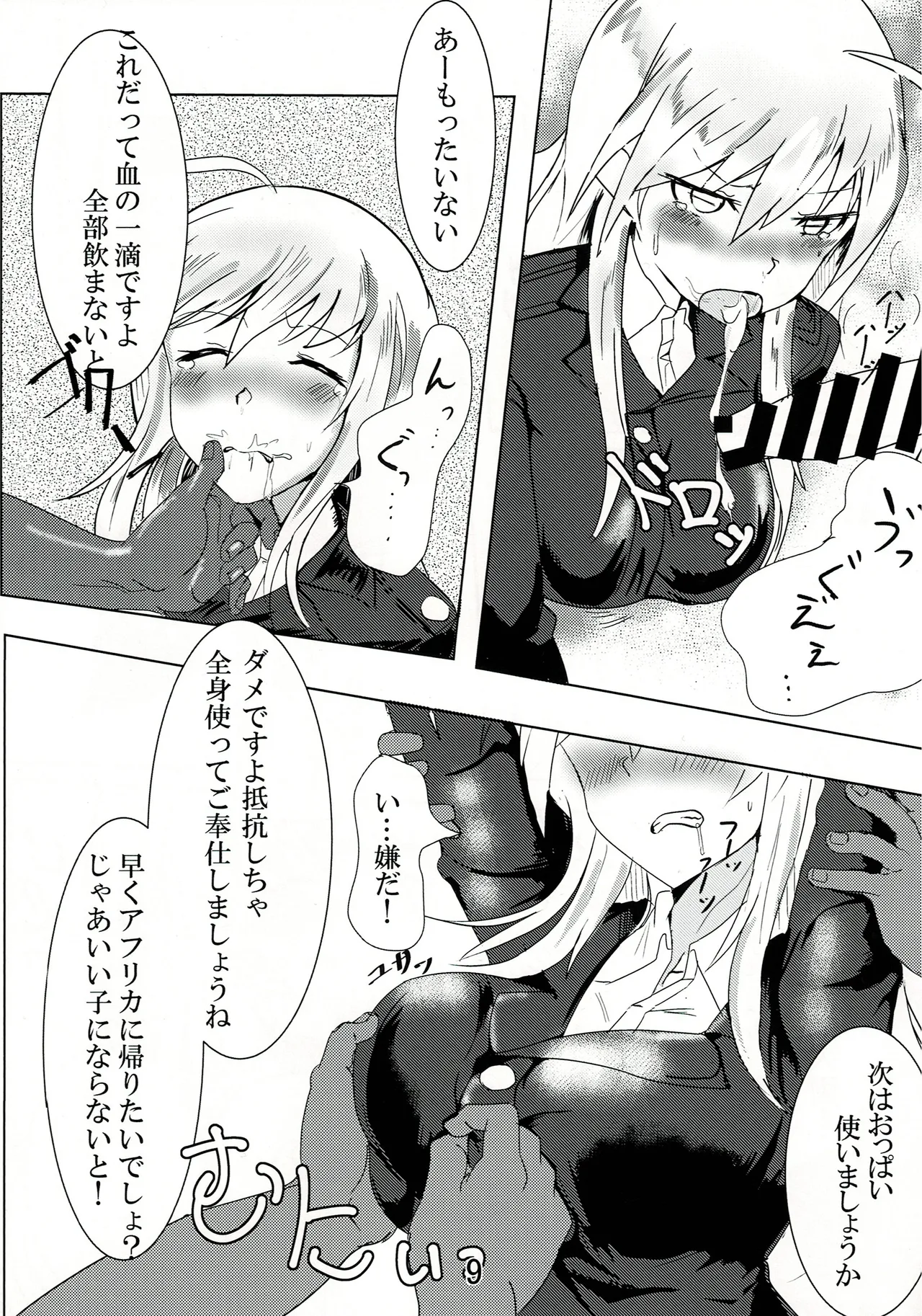 正しい鷲の躾方 - page8